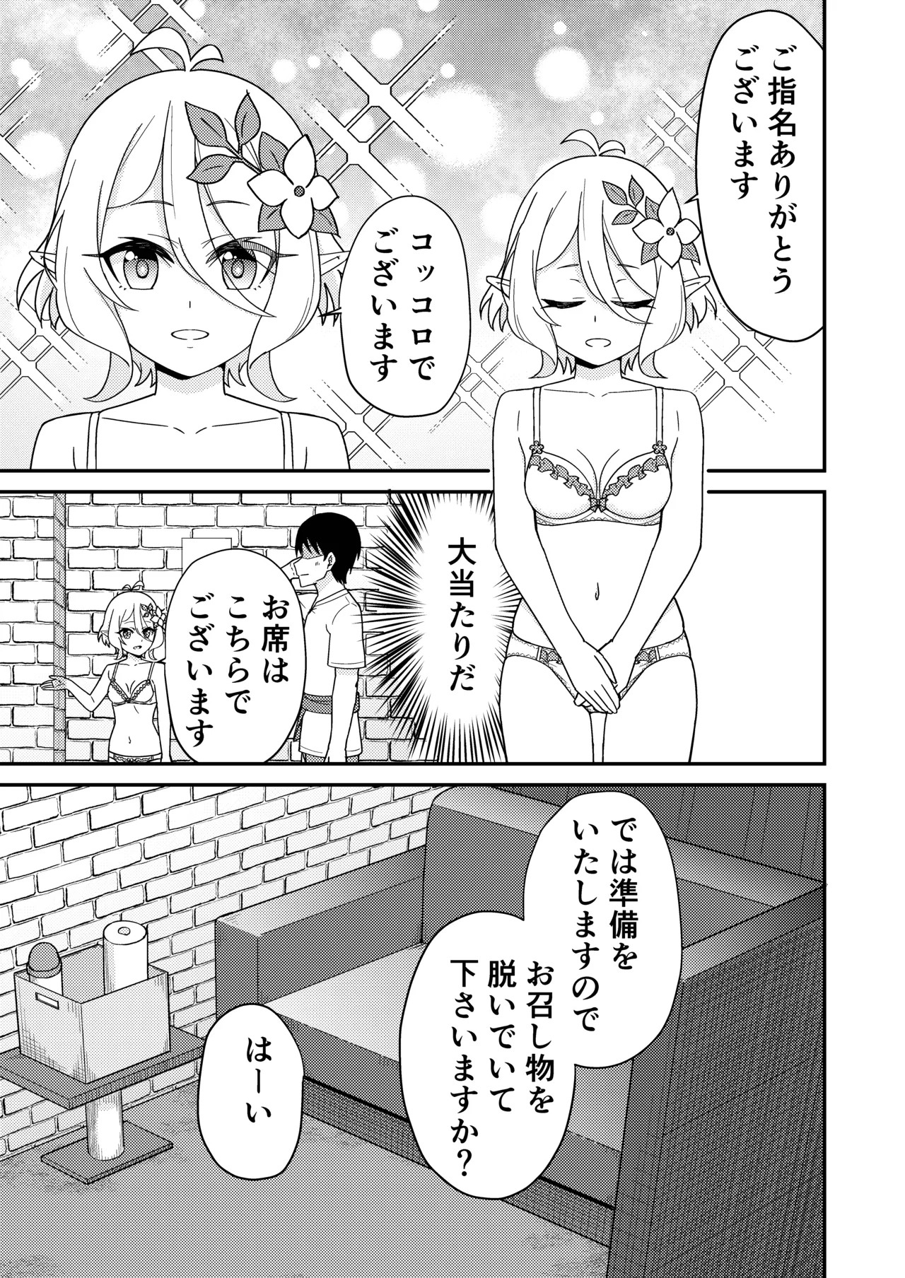 ピンサロ ラ〇ドソル - 144776