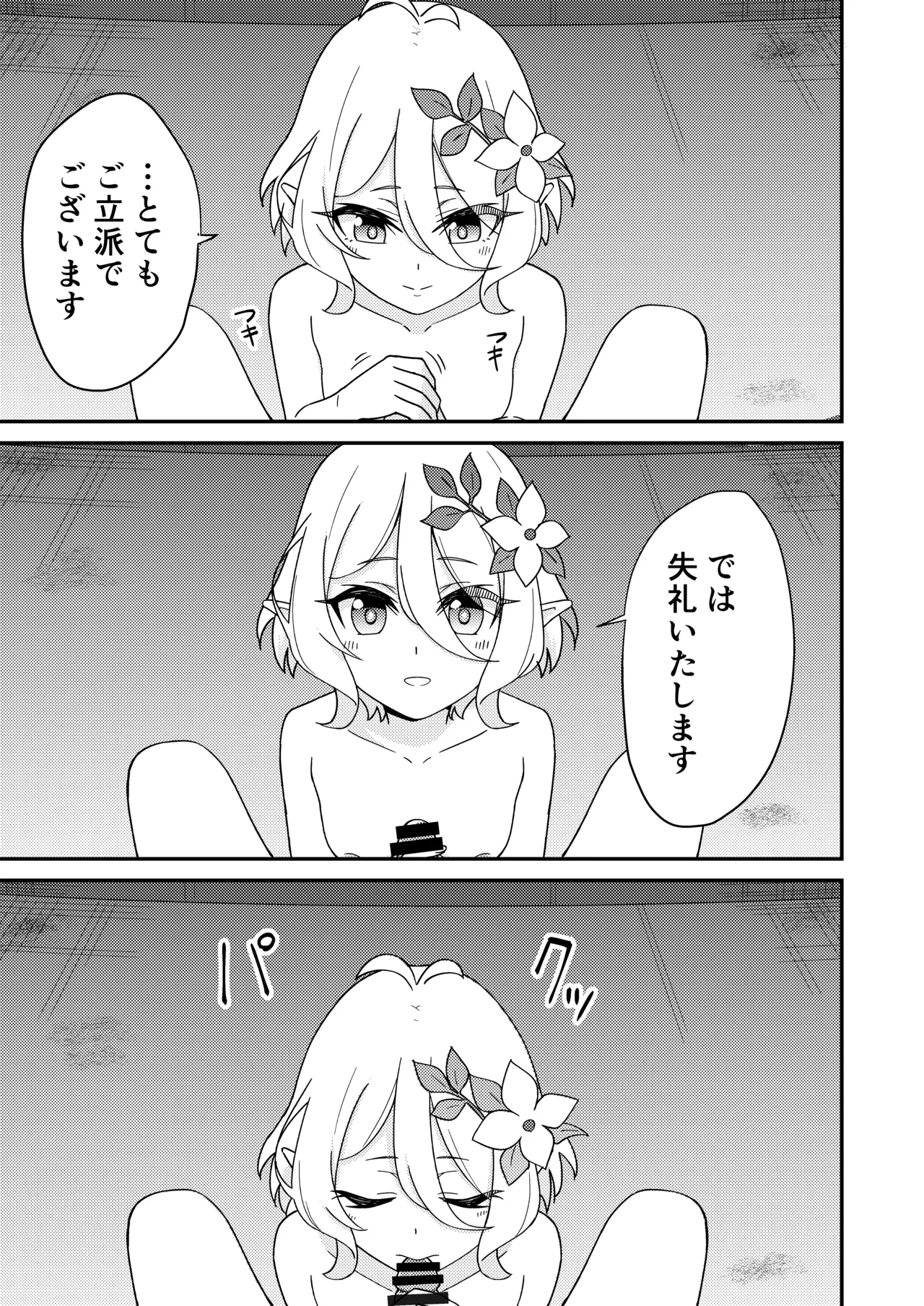 ピンサロ ラ〇ドソル - 144778
