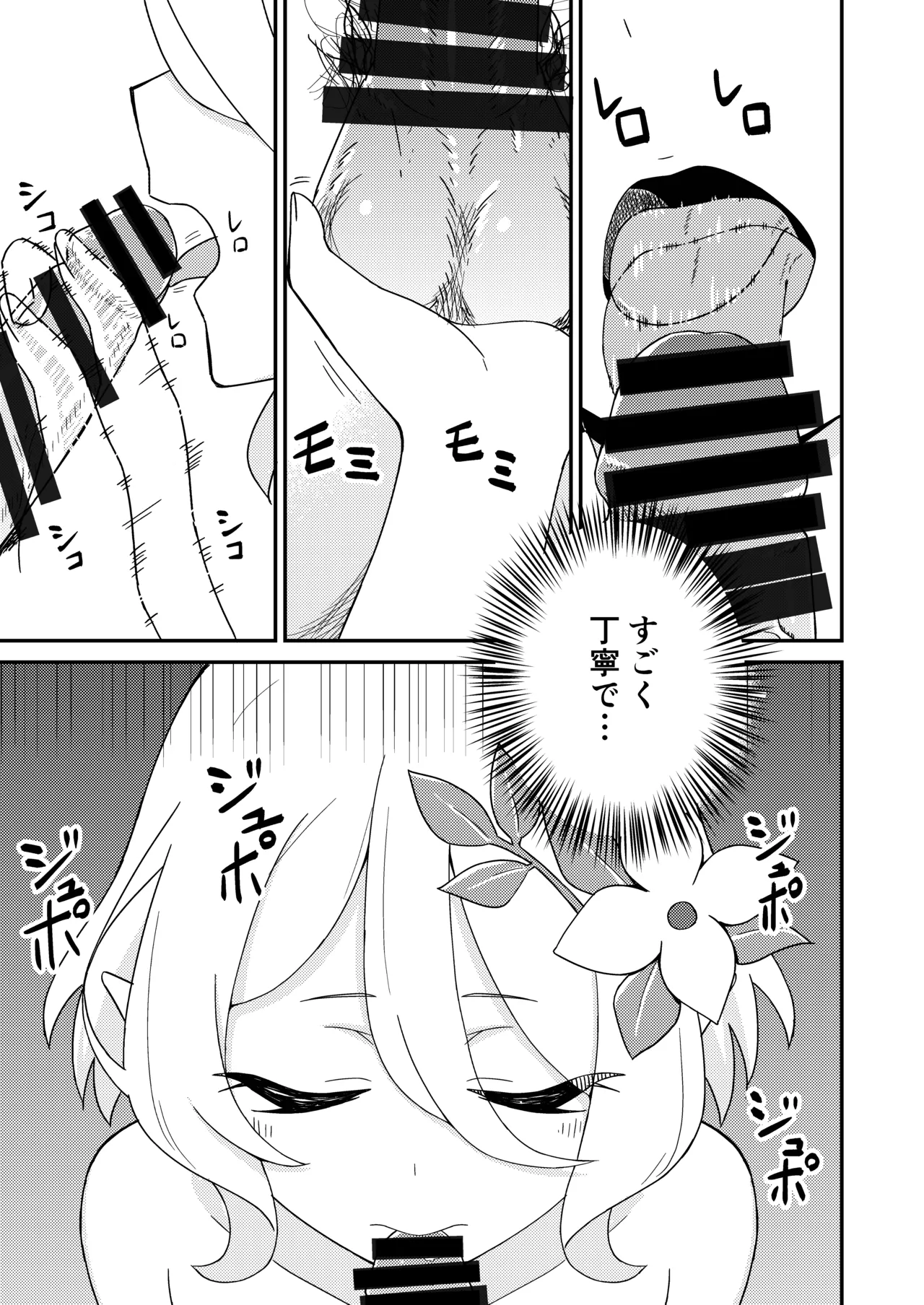 ピンサロ ラ〇ドソル - 144780