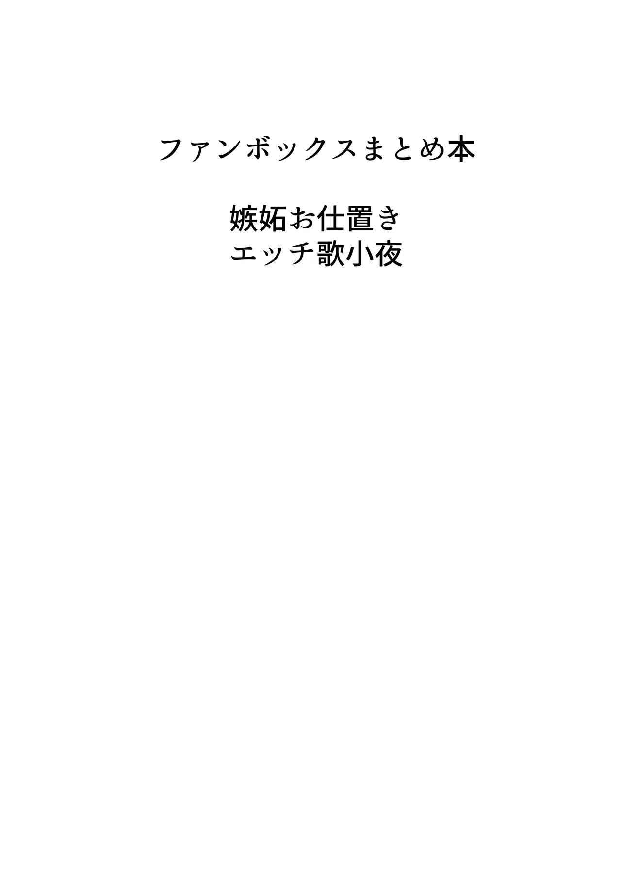 歌小夜同人誌総集編2 ~2022.2023~ - 145381
