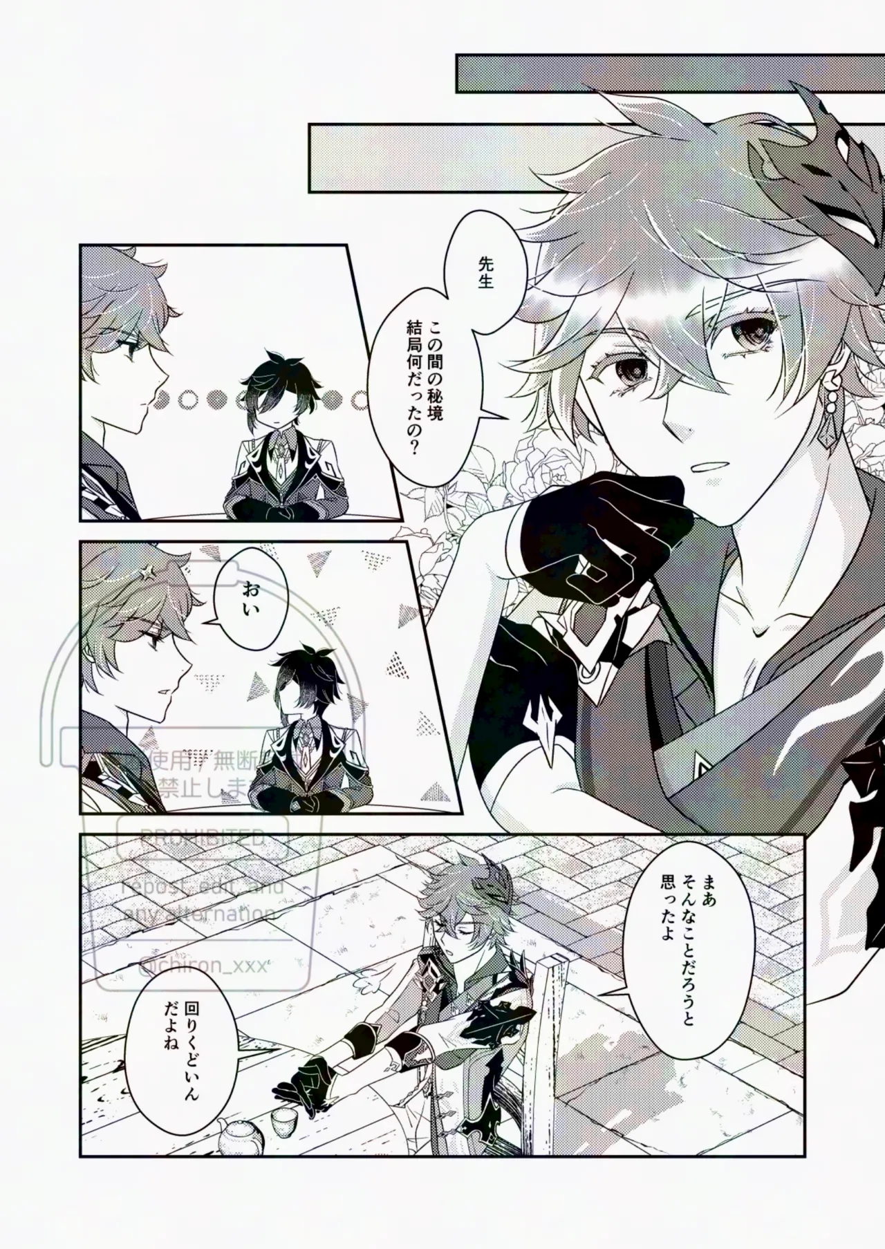 これってご都合秘境ってやつですか?? - 145645