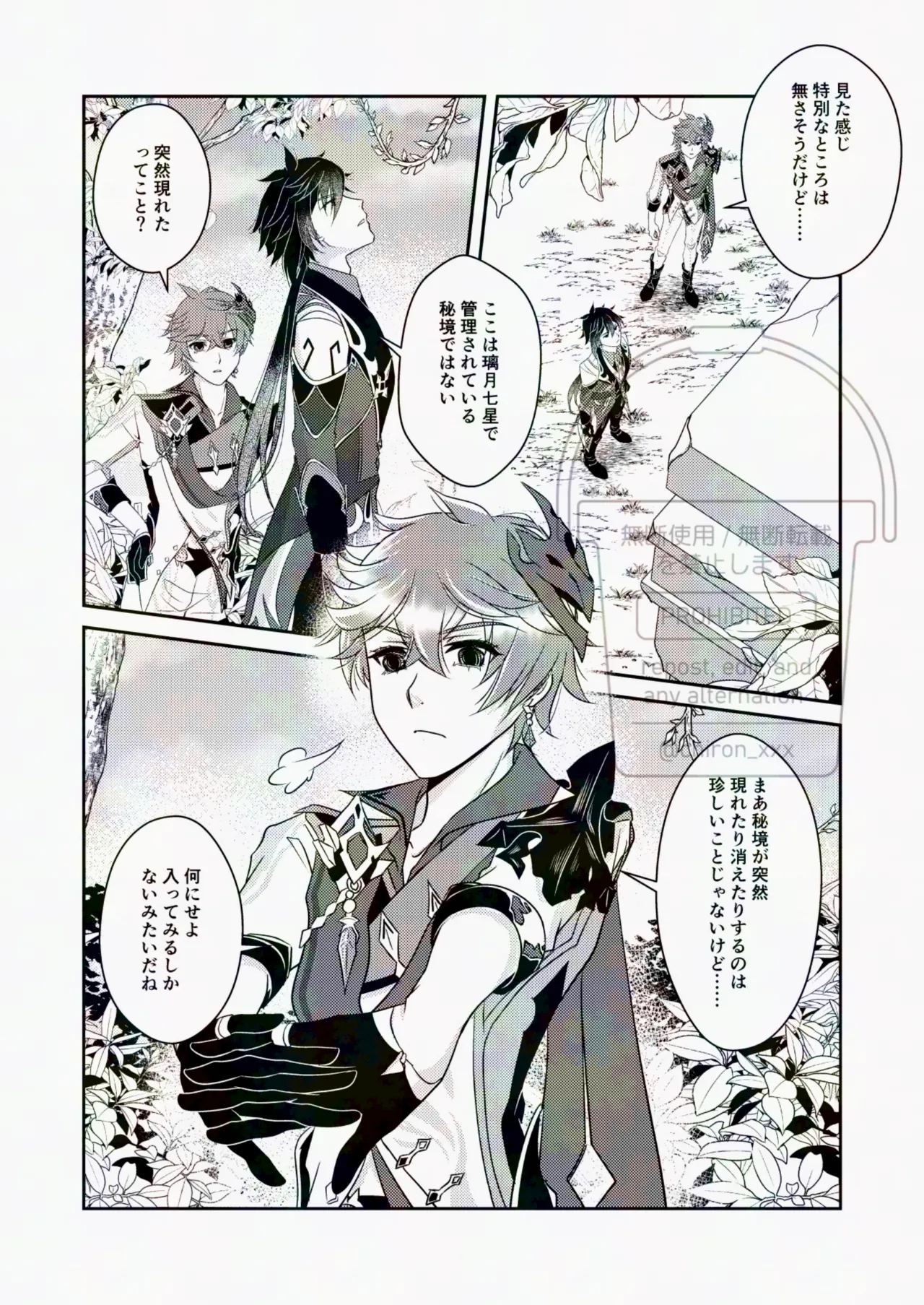 これってご都合秘境ってやつですか?? - 145627