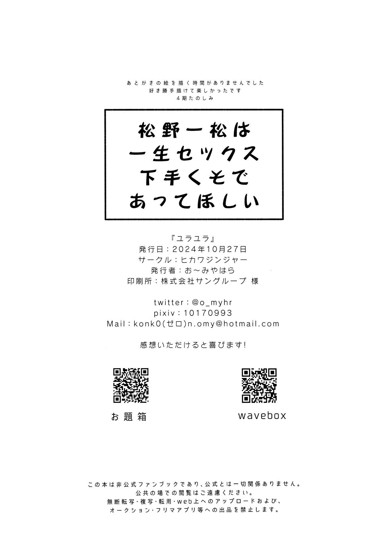 ユラユラ - 146274