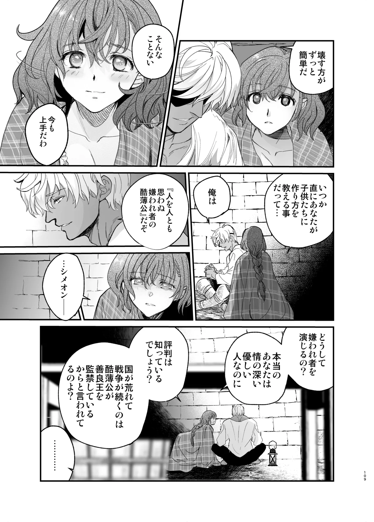 死刑宣告された賢女が嫌われ王子に溺愛されて、幸せになるまでの物語・中編 - 146908