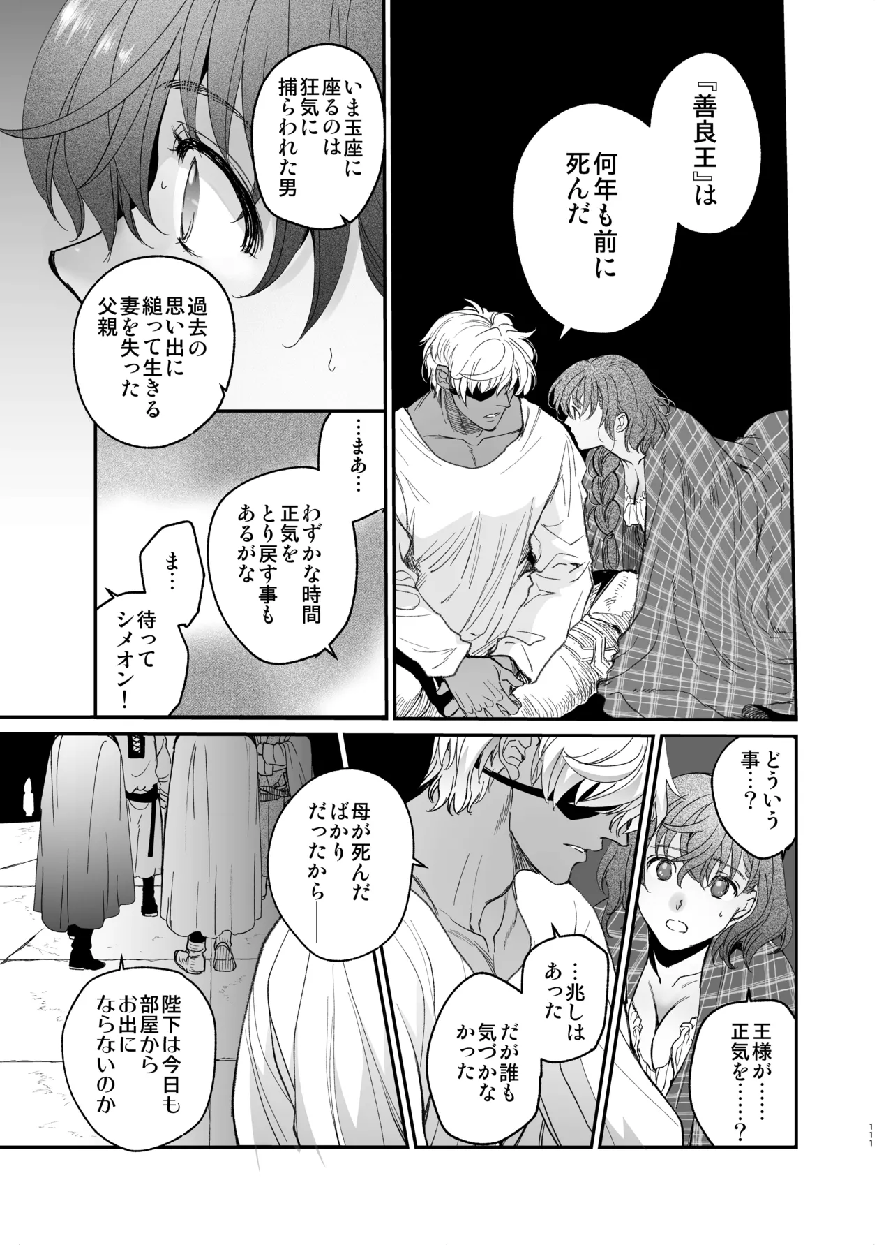 死刑宣告された賢女が嫌われ王子に溺愛されて、幸せになるまでの物語・中編 - 146910