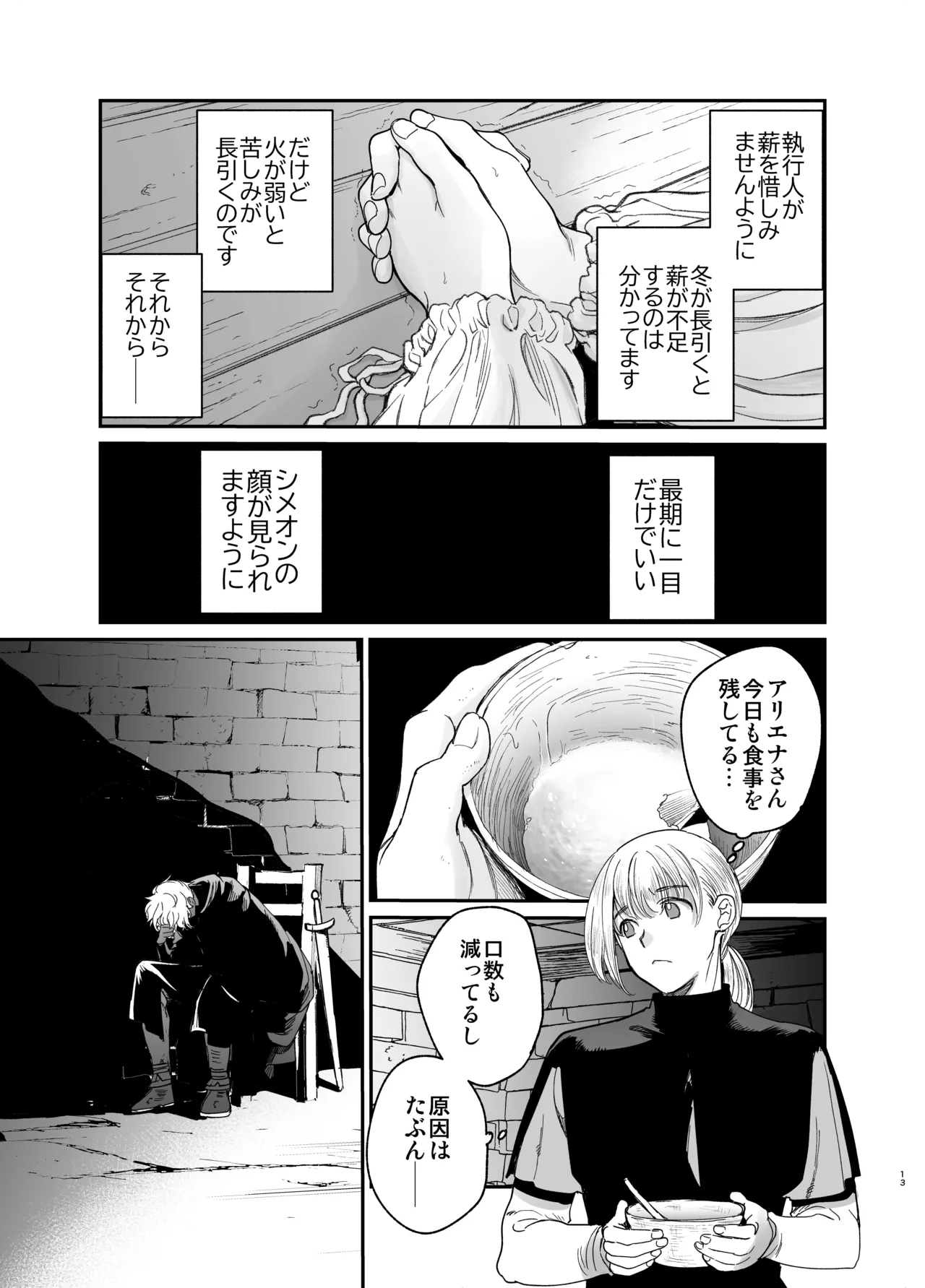 死刑宣告された賢女が嫌われ王子に溺愛されて、幸せになるまでの物語・中編 - 146812