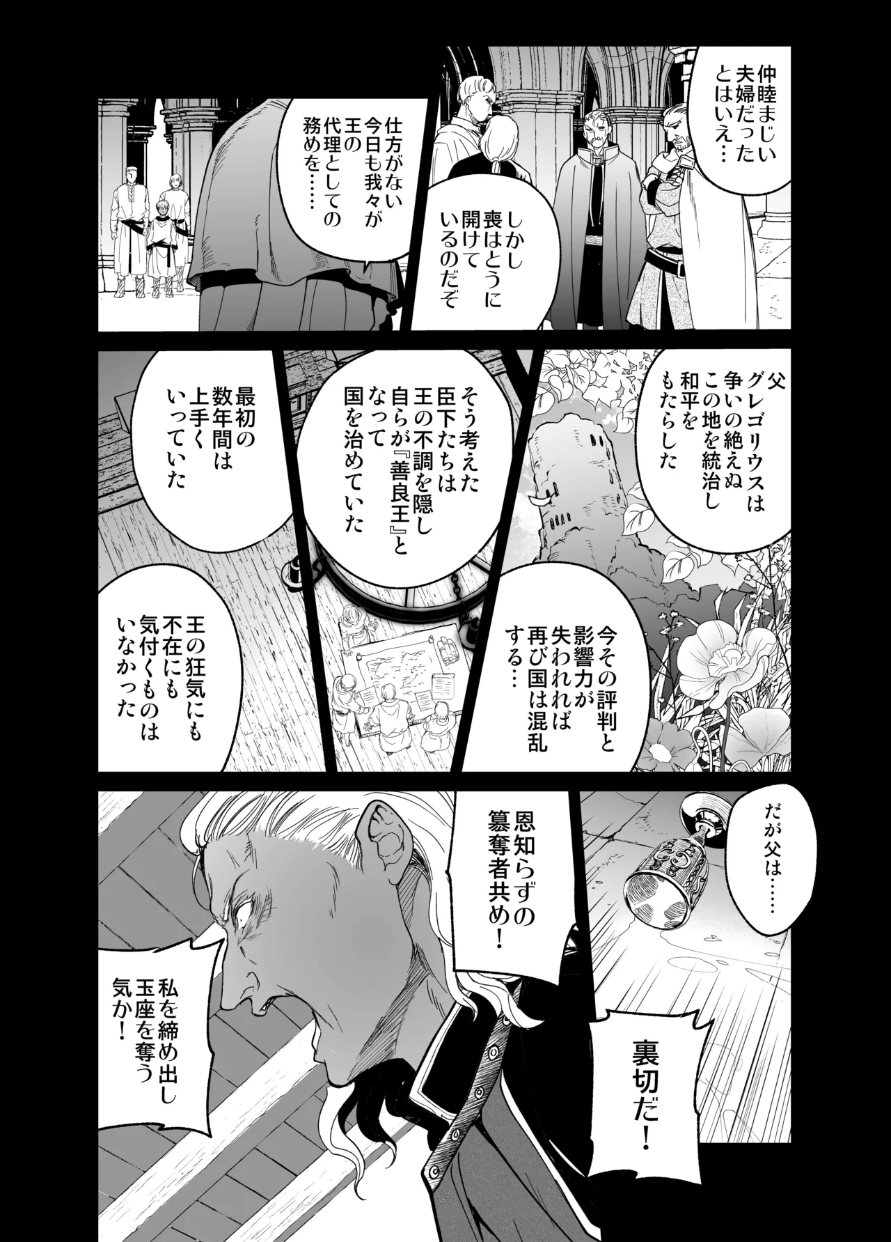 死刑宣告された賢女が嫌われ王子に溺愛されて、幸せになるまでの物語・中編 - 146911