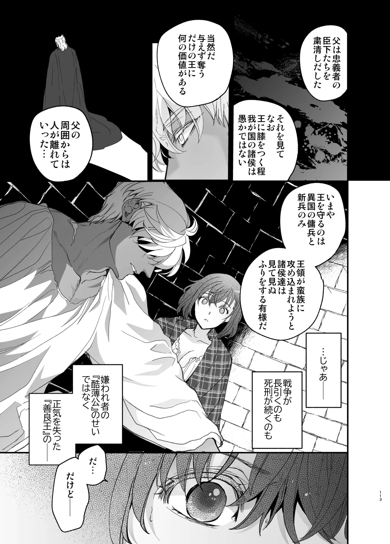 死刑宣告された賢女が嫌われ王子に溺愛されて、幸せになるまでの物語・中編 - 146912