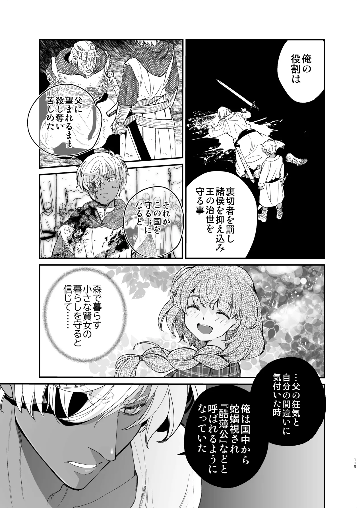 死刑宣告された賢女が嫌われ王子に溺愛されて、幸せになるまでの物語・中編 - 146914
