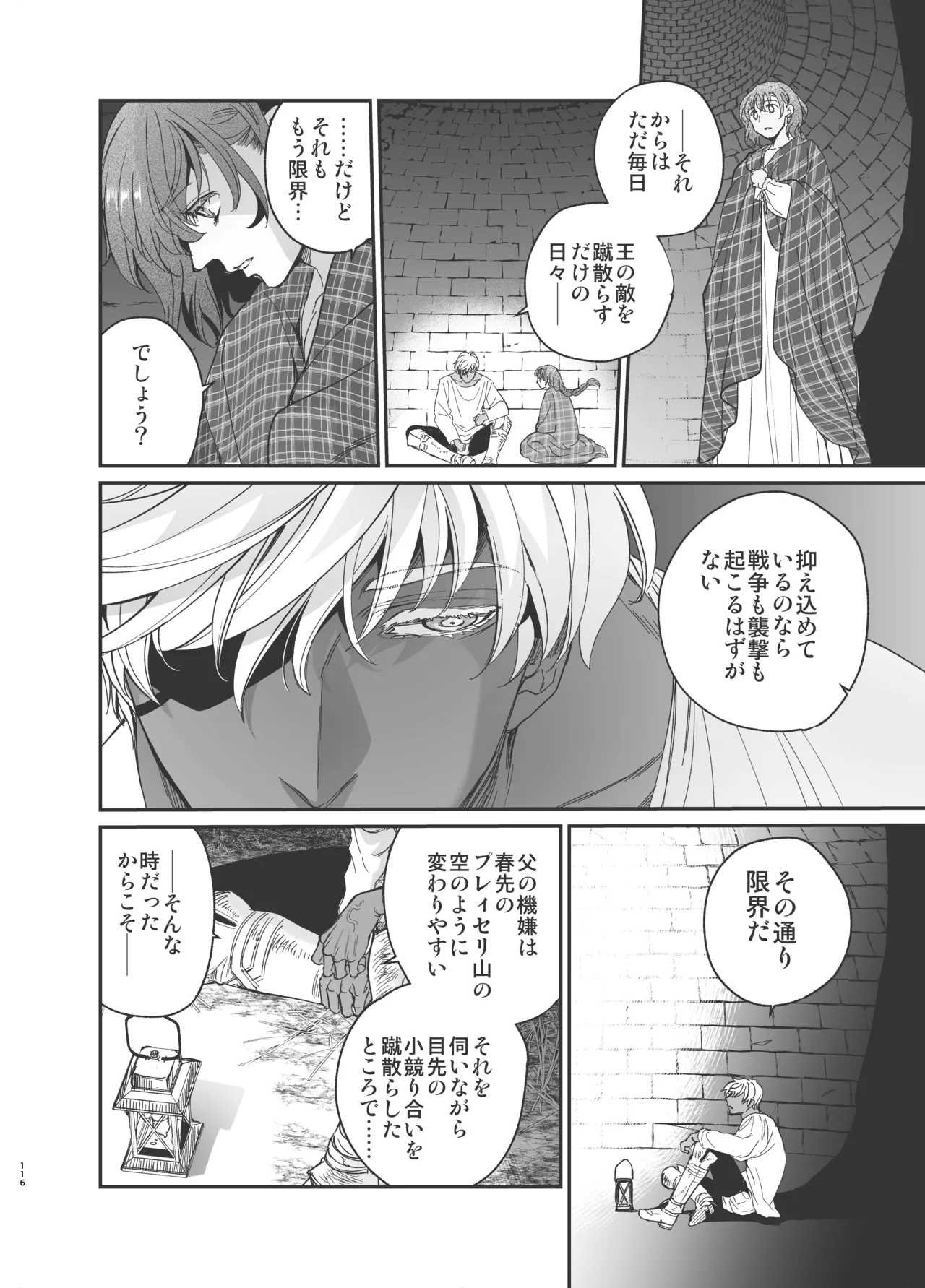 死刑宣告された賢女が嫌われ王子に溺愛されて、幸せになるまでの物語・中編 - 146915
