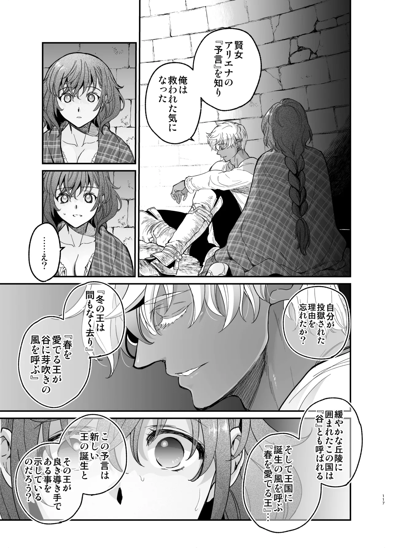 死刑宣告された賢女が嫌われ王子に溺愛されて、幸せになるまでの物語・中編 - 146916