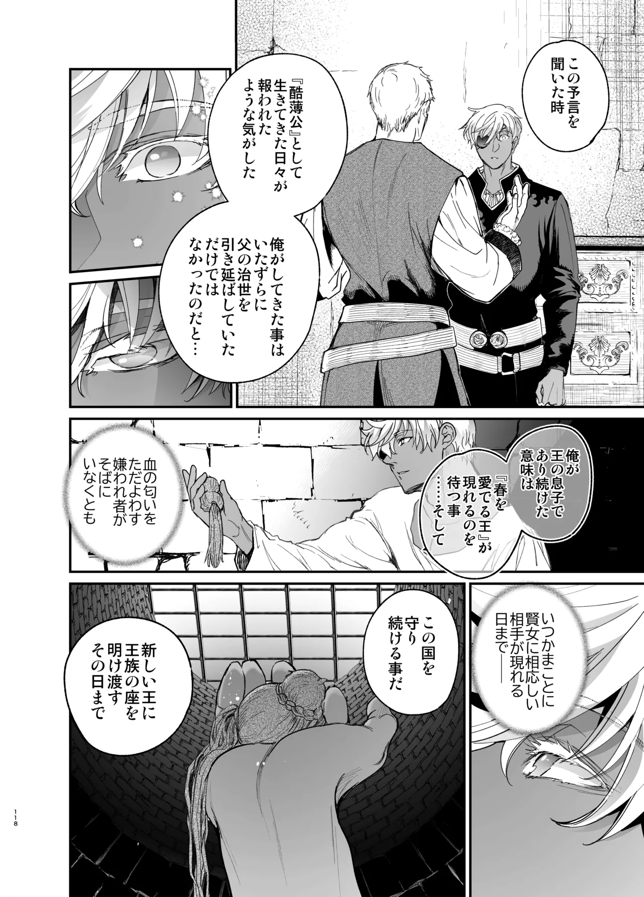 死刑宣告された賢女が嫌われ王子に溺愛されて、幸せになるまでの物語・中編 - 146917