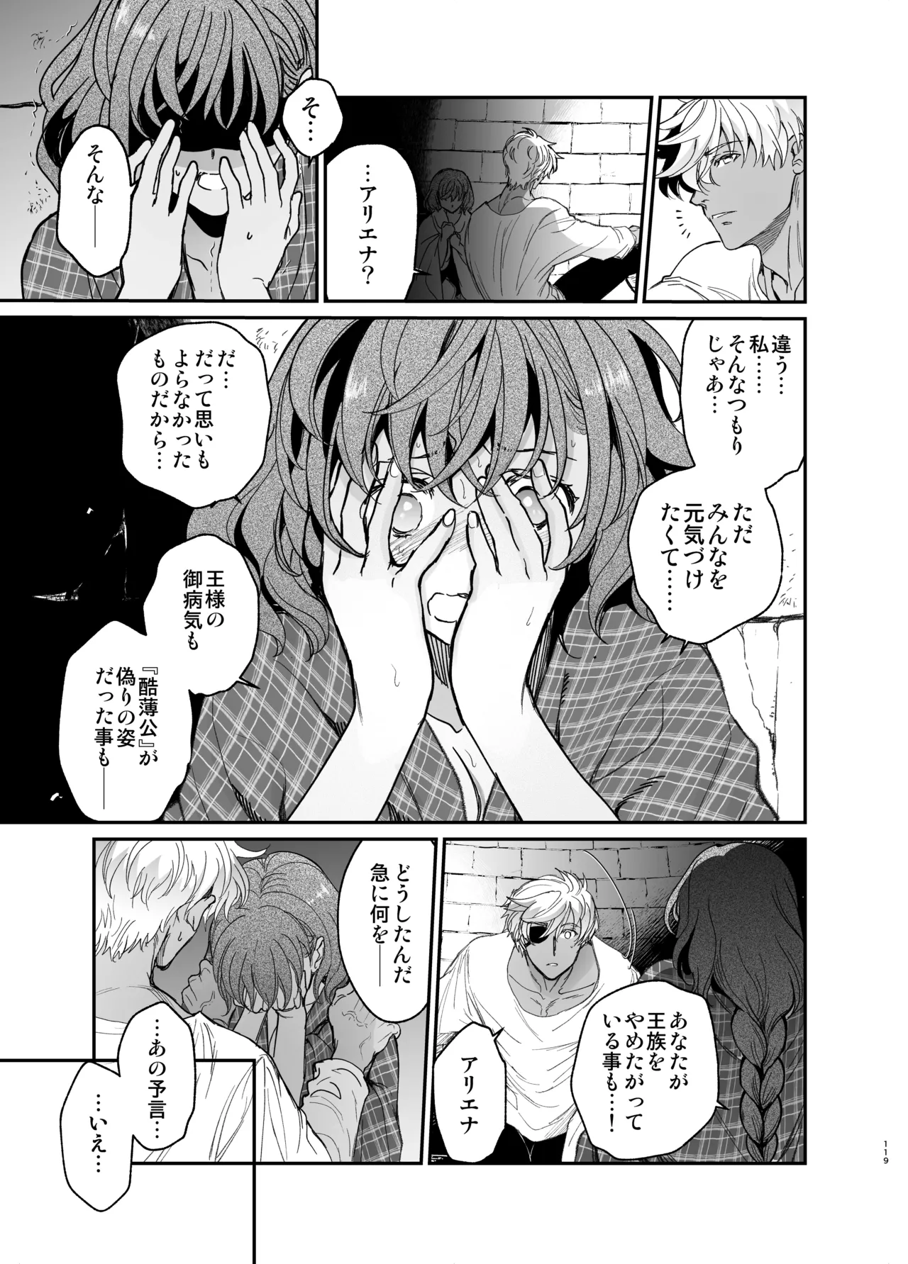 死刑宣告された賢女が嫌われ王子に溺愛されて、幸せになるまでの物語・中編 - 146918