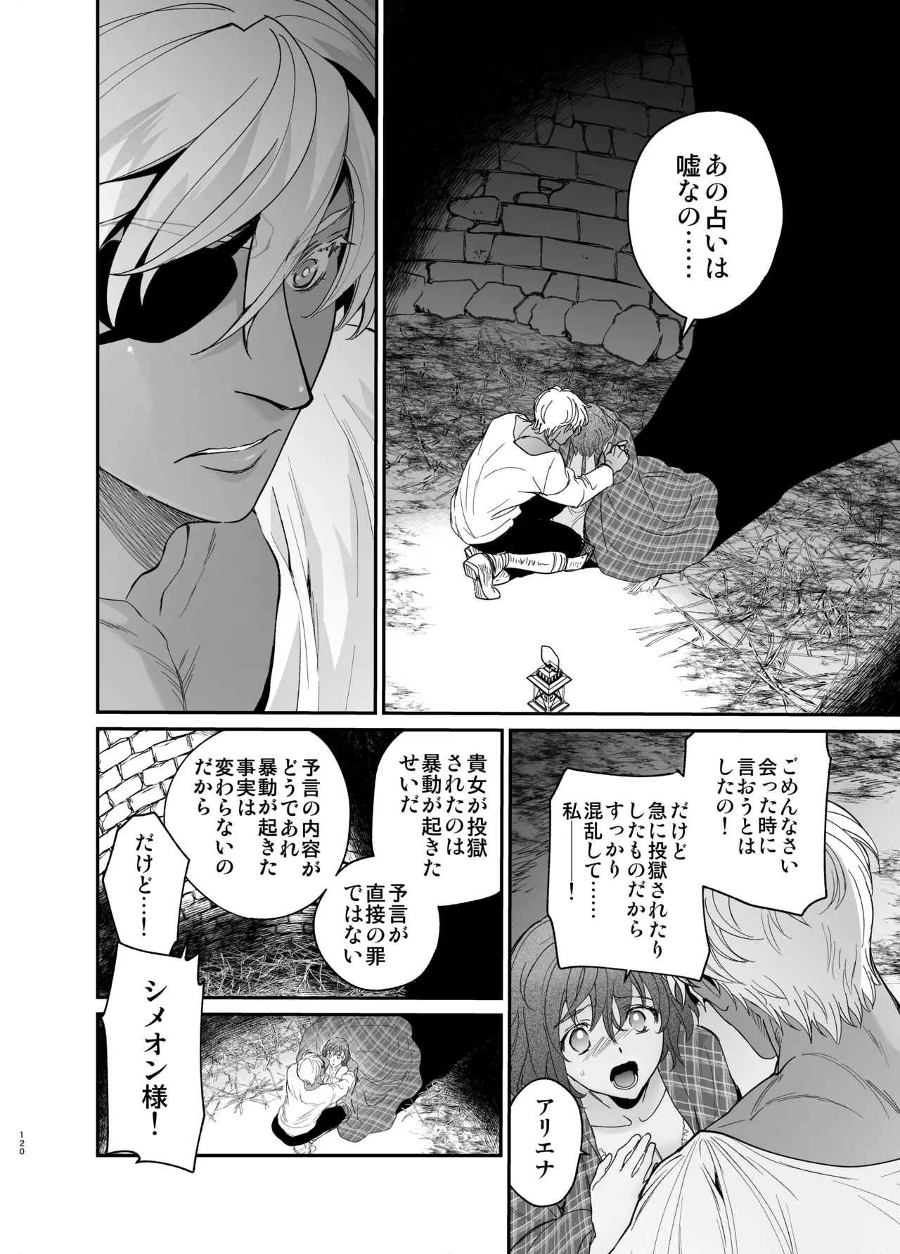 死刑宣告された賢女が嫌われ王子に溺愛されて、幸せになるまでの物語・中編 - 146919