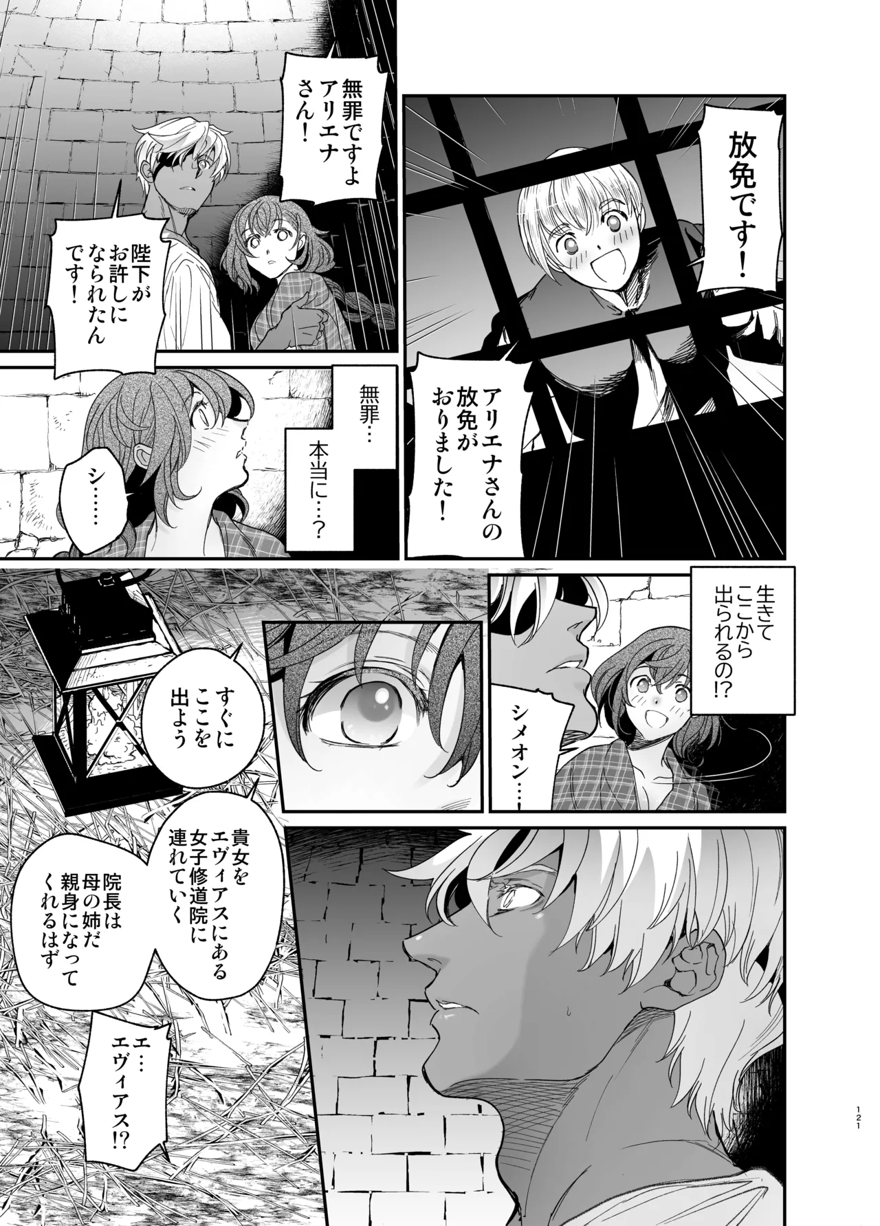 死刑宣告された賢女が嫌われ王子に溺愛されて、幸せになるまでの物語・中編 - 146920