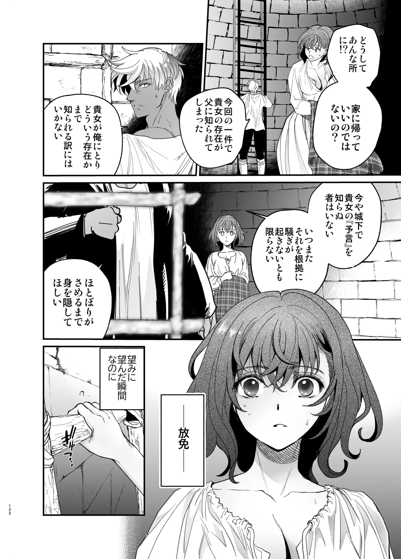 死刑宣告された賢女が嫌われ王子に溺愛されて、幸せになるまでの物語・中編 - 146921