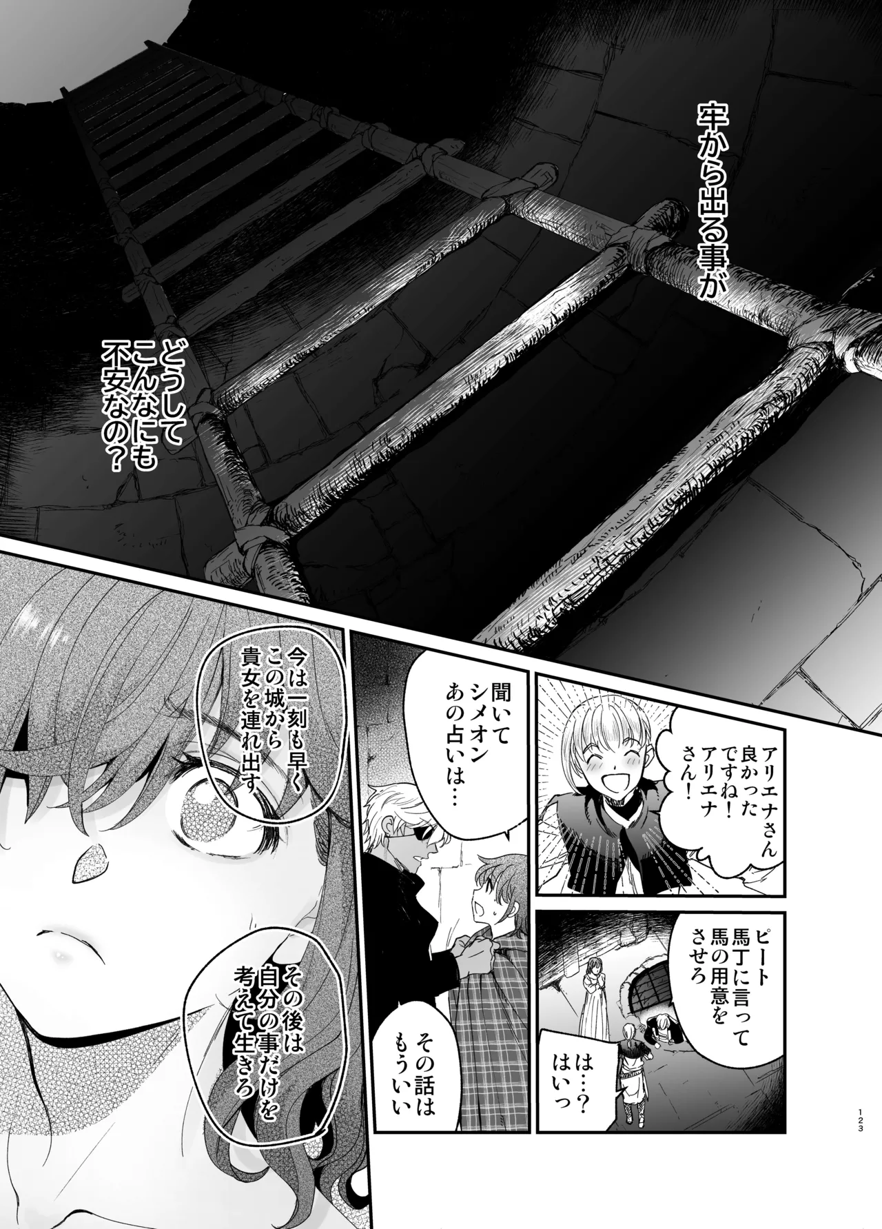 死刑宣告された賢女が嫌われ王子に溺愛されて、幸せになるまでの物語・中編 - 146922