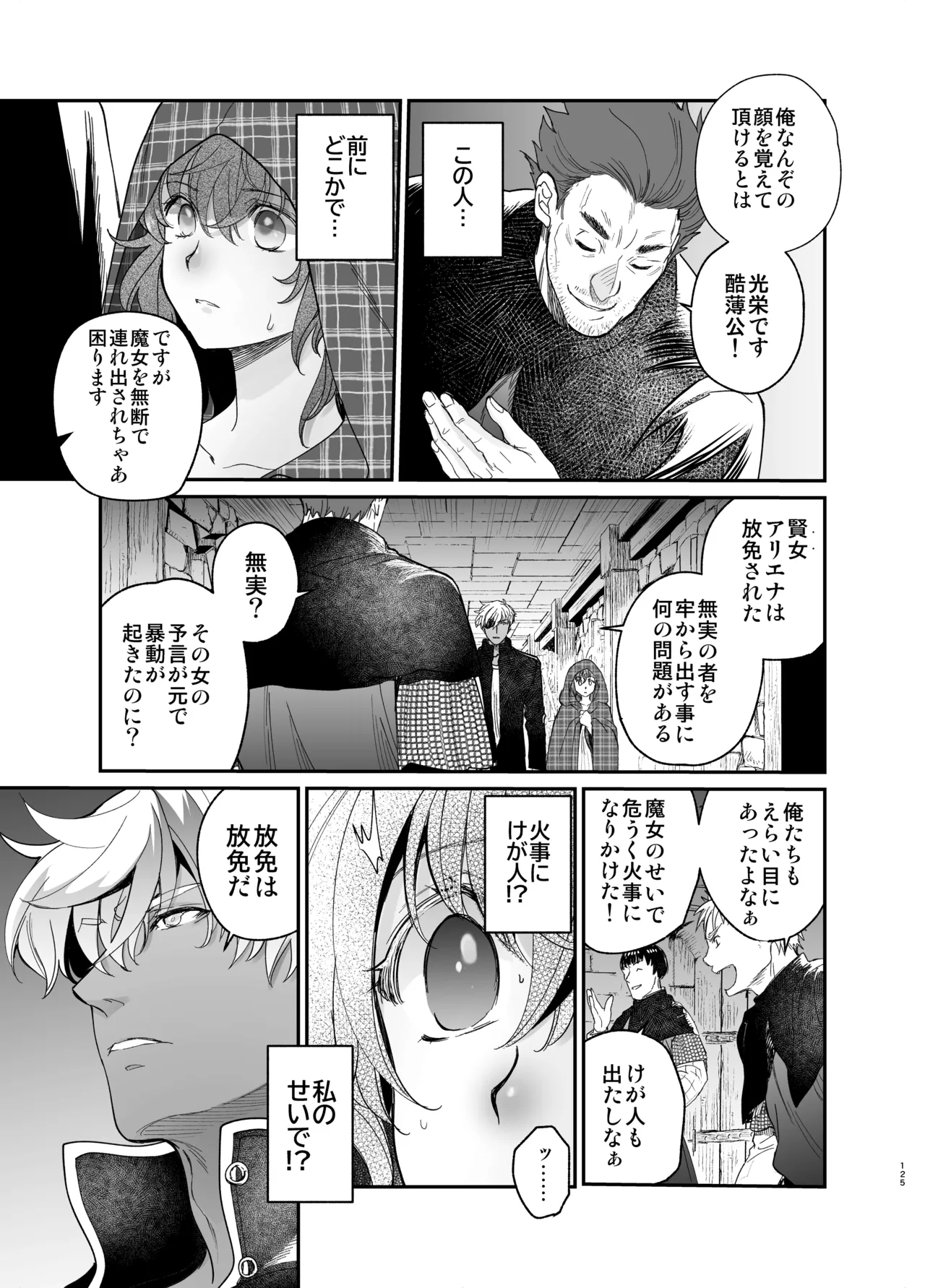 死刑宣告された賢女が嫌われ王子に溺愛されて、幸せになるまでの物語・中編 - 146924