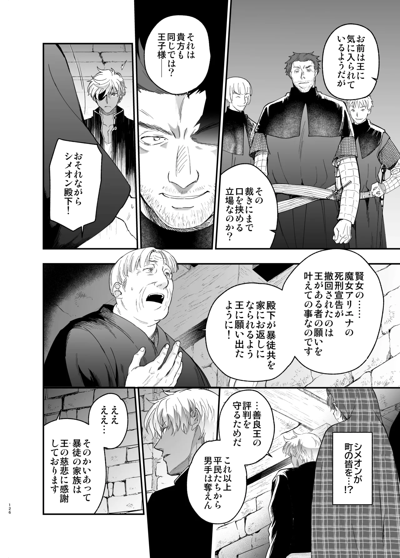 死刑宣告された賢女が嫌われ王子に溺愛されて、幸せになるまでの物語・中編 - 146925