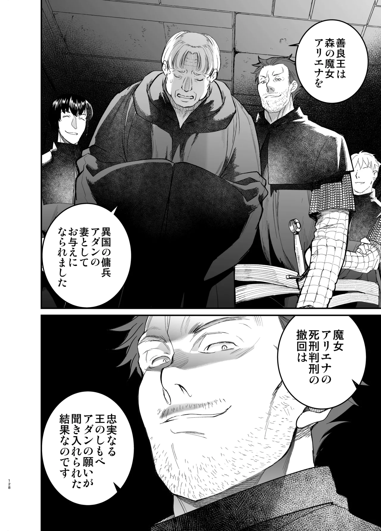 死刑宣告された賢女が嫌われ王子に溺愛されて、幸せになるまでの物語・中編 - 146927