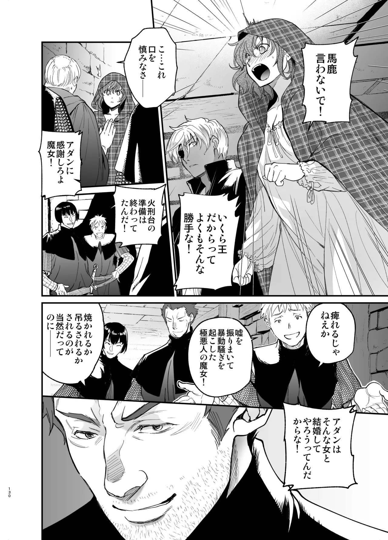 死刑宣告された賢女が嫌われ王子に溺愛されて、幸せになるまでの物語・中編 - 146929