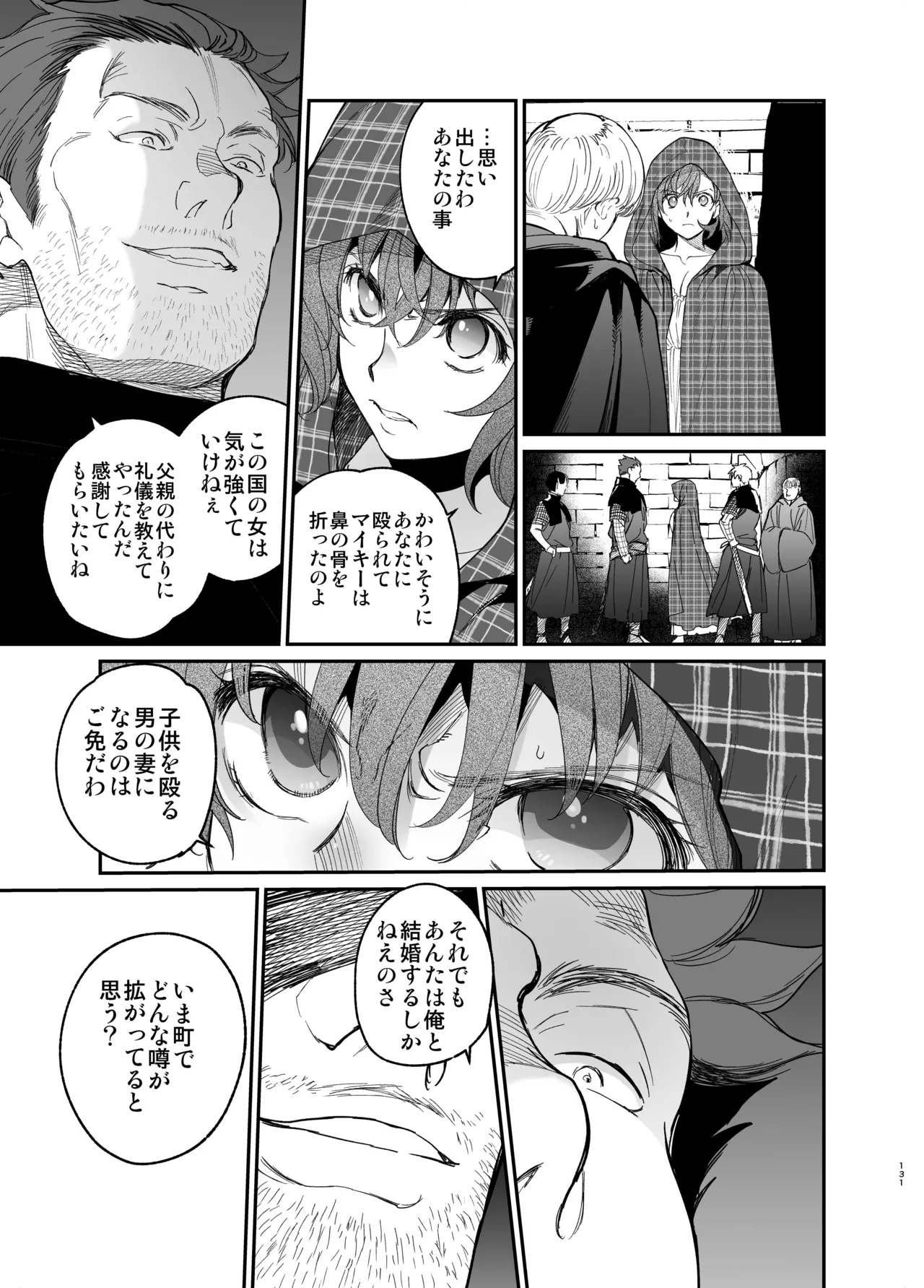 死刑宣告された賢女が嫌われ王子に溺愛されて、幸せになるまでの物語・中編 - 146930