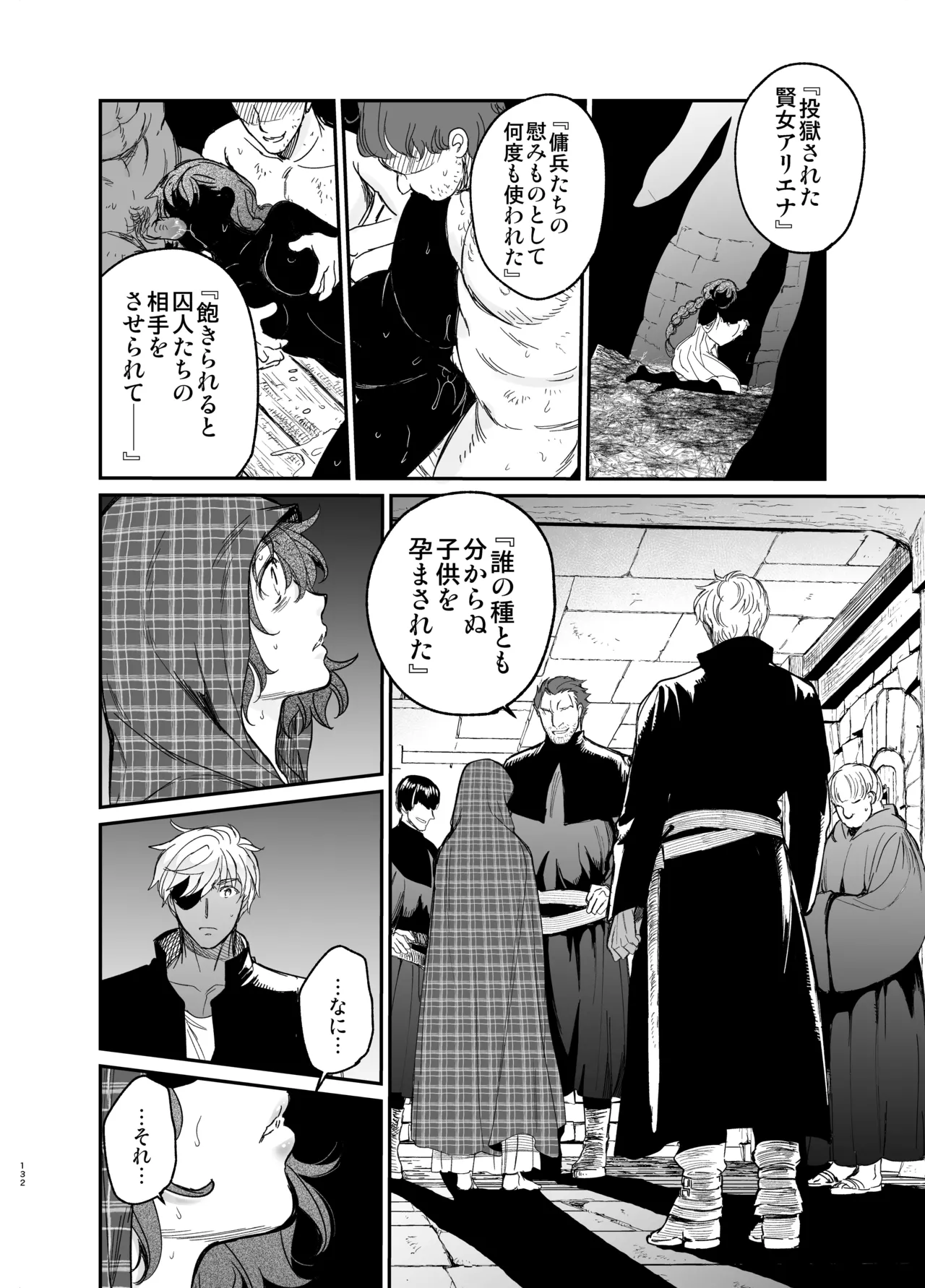 死刑宣告された賢女が嫌われ王子に溺愛されて、幸せになるまでの物語・中編 - 146931