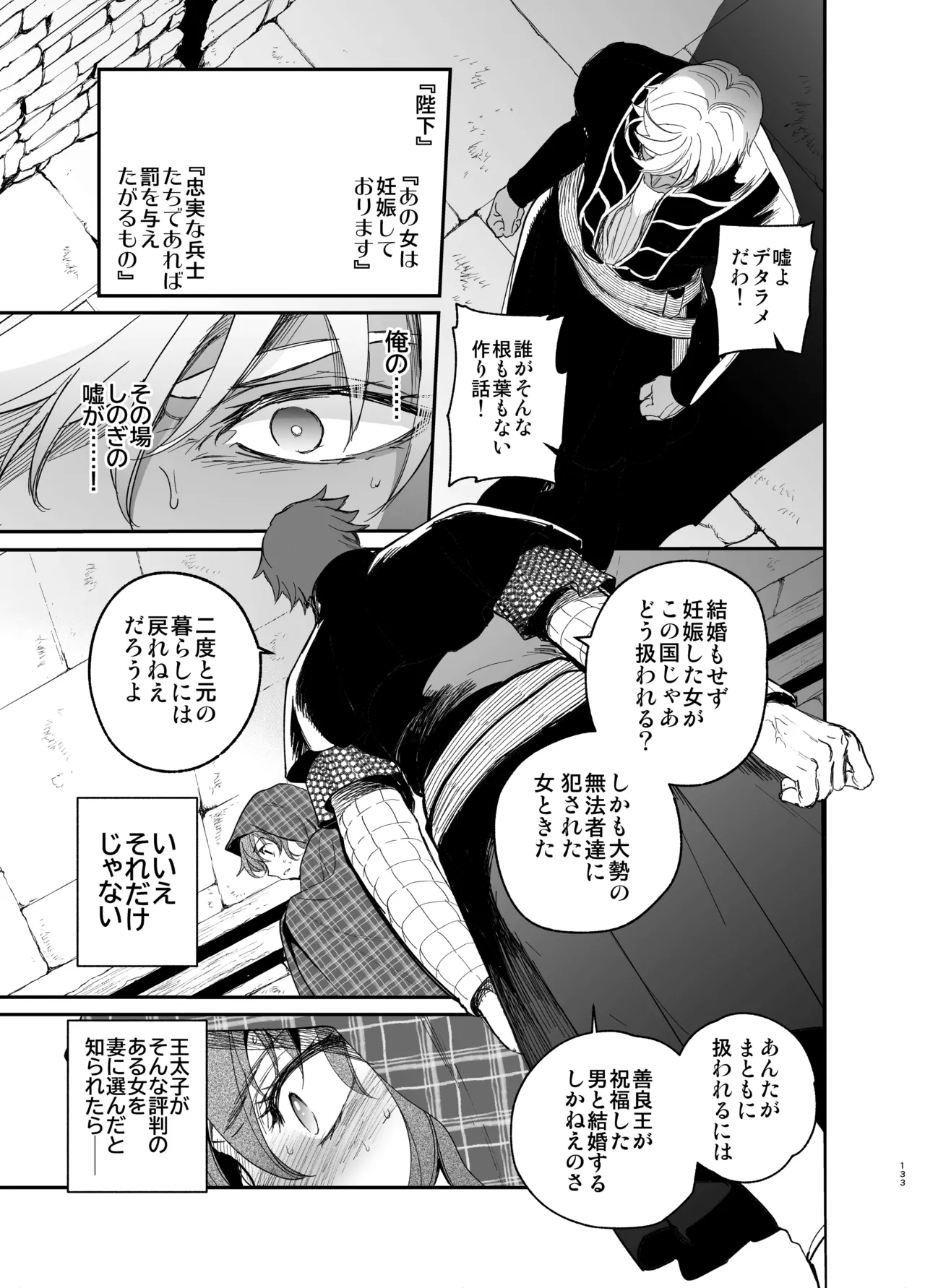 死刑宣告された賢女が嫌われ王子に溺愛されて、幸せになるまでの物語・中編 - 146932