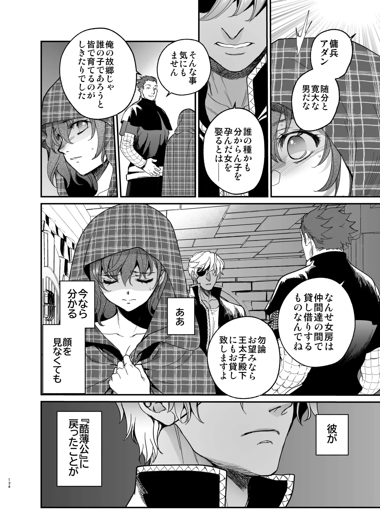 死刑宣告された賢女が嫌われ王子に溺愛されて、幸せになるまでの物語・中編 - 146933