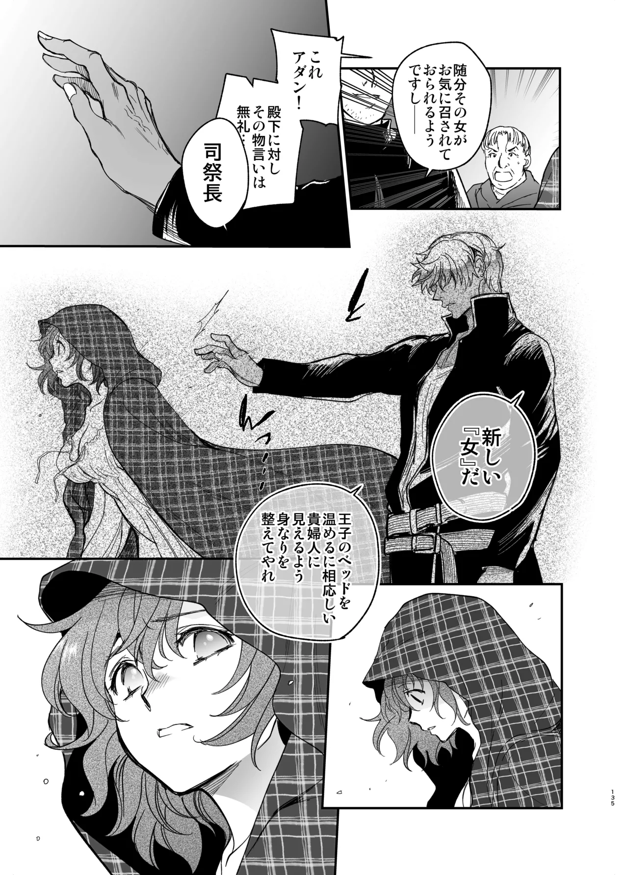 死刑宣告された賢女が嫌われ王子に溺愛されて、幸せになるまでの物語・中編 - 146934