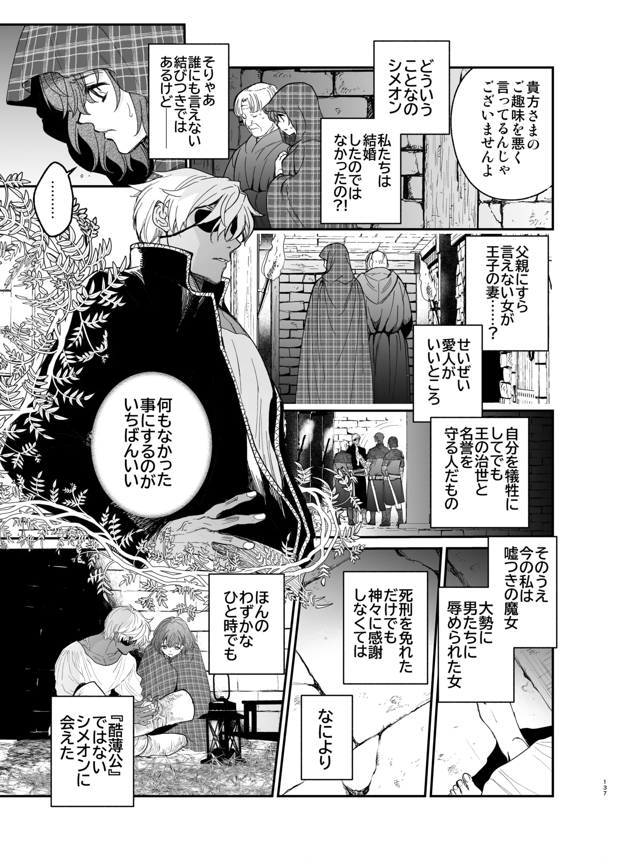 死刑宣告された賢女が嫌われ王子に溺愛されて、幸せになるまでの物語・中編 - 146936