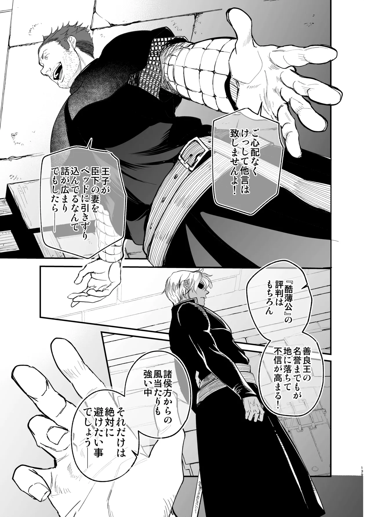 死刑宣告された賢女が嫌われ王子に溺愛されて、幸せになるまでの物語・中編 - 146938