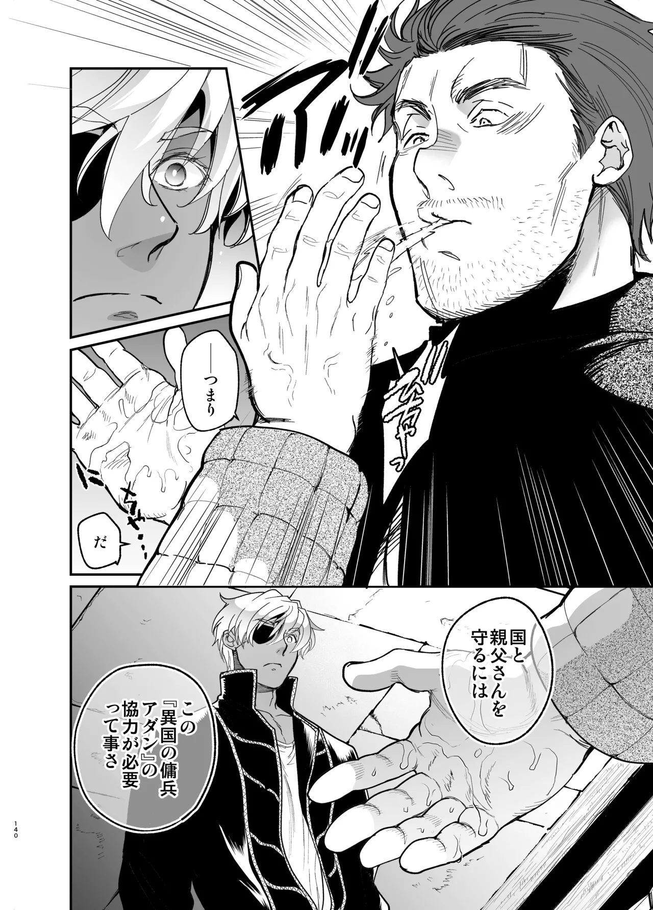 死刑宣告された賢女が嫌われ王子に溺愛されて、幸せになるまでの物語・中編 - 146939