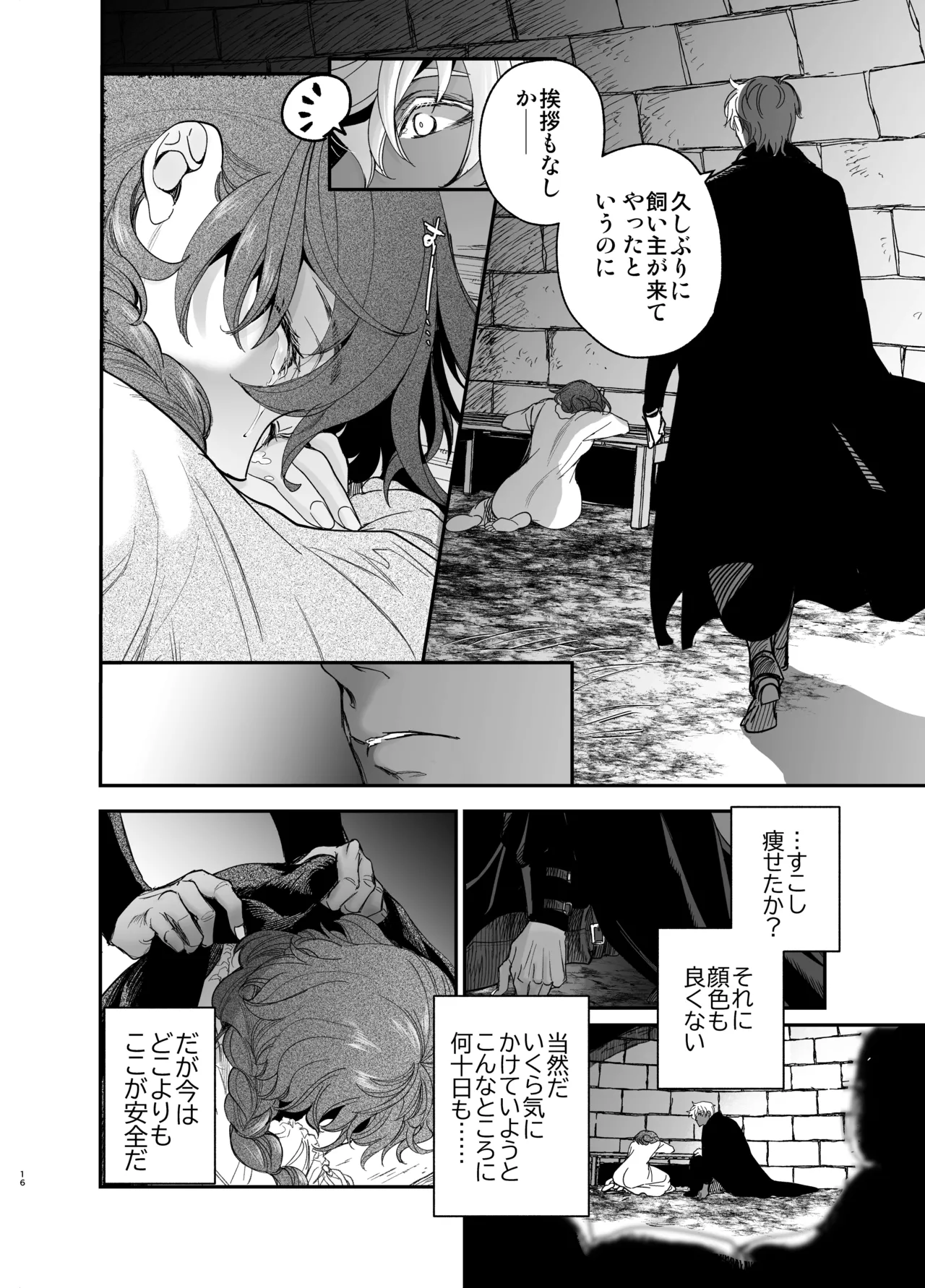 死刑宣告された賢女が嫌われ王子に溺愛されて、幸せになるまでの物語・中編 - 146815