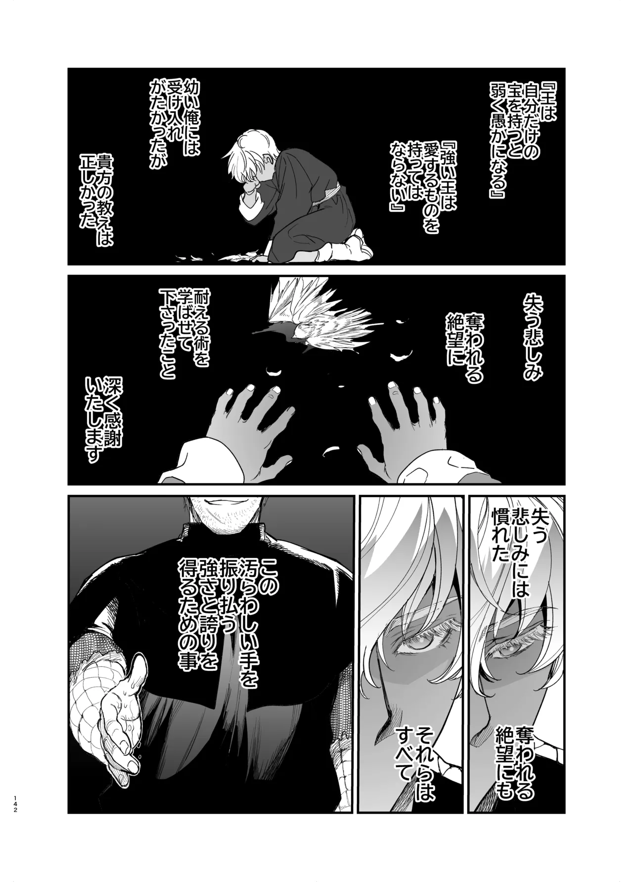 死刑宣告された賢女が嫌われ王子に溺愛されて、幸せになるまでの物語・中編 - 146941