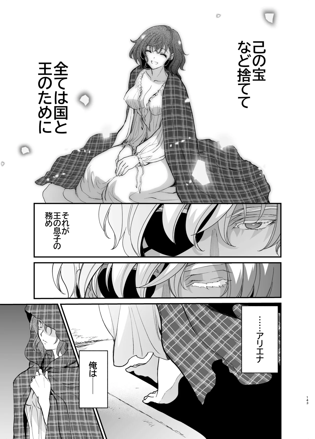 死刑宣告された賢女が嫌われ王子に溺愛されて、幸せになるまでの物語・中編 - 146942