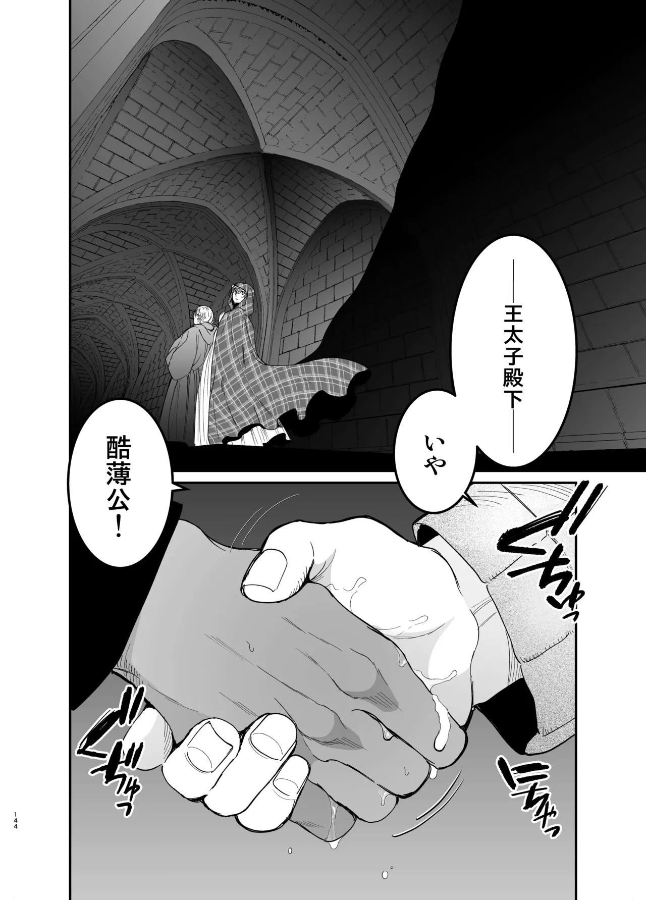 死刑宣告された賢女が嫌われ王子に溺愛されて、幸せになるまでの物語・中編 - 146943