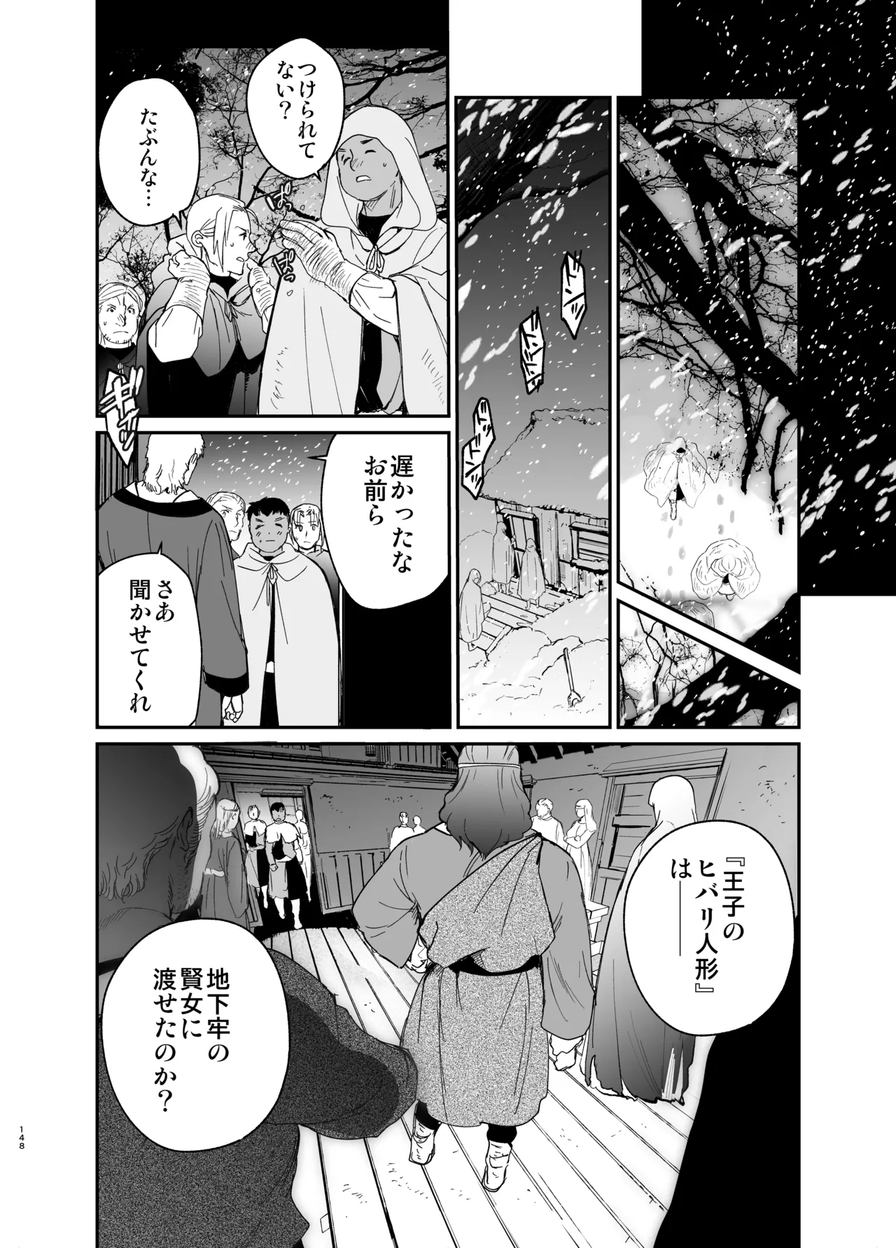 死刑宣告された賢女が嫌われ王子に溺愛されて、幸せになるまでの物語・中編 - 146947
