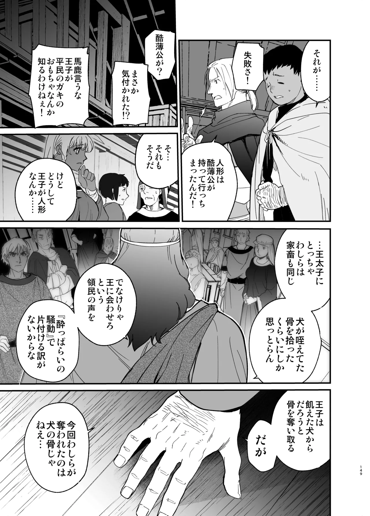 死刑宣告された賢女が嫌われ王子に溺愛されて、幸せになるまでの物語・中編 - 146948