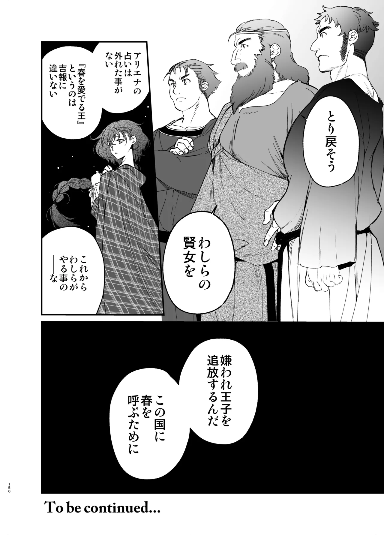 死刑宣告された賢女が嫌われ王子に溺愛されて、幸せになるまでの物語・中編 - 146949