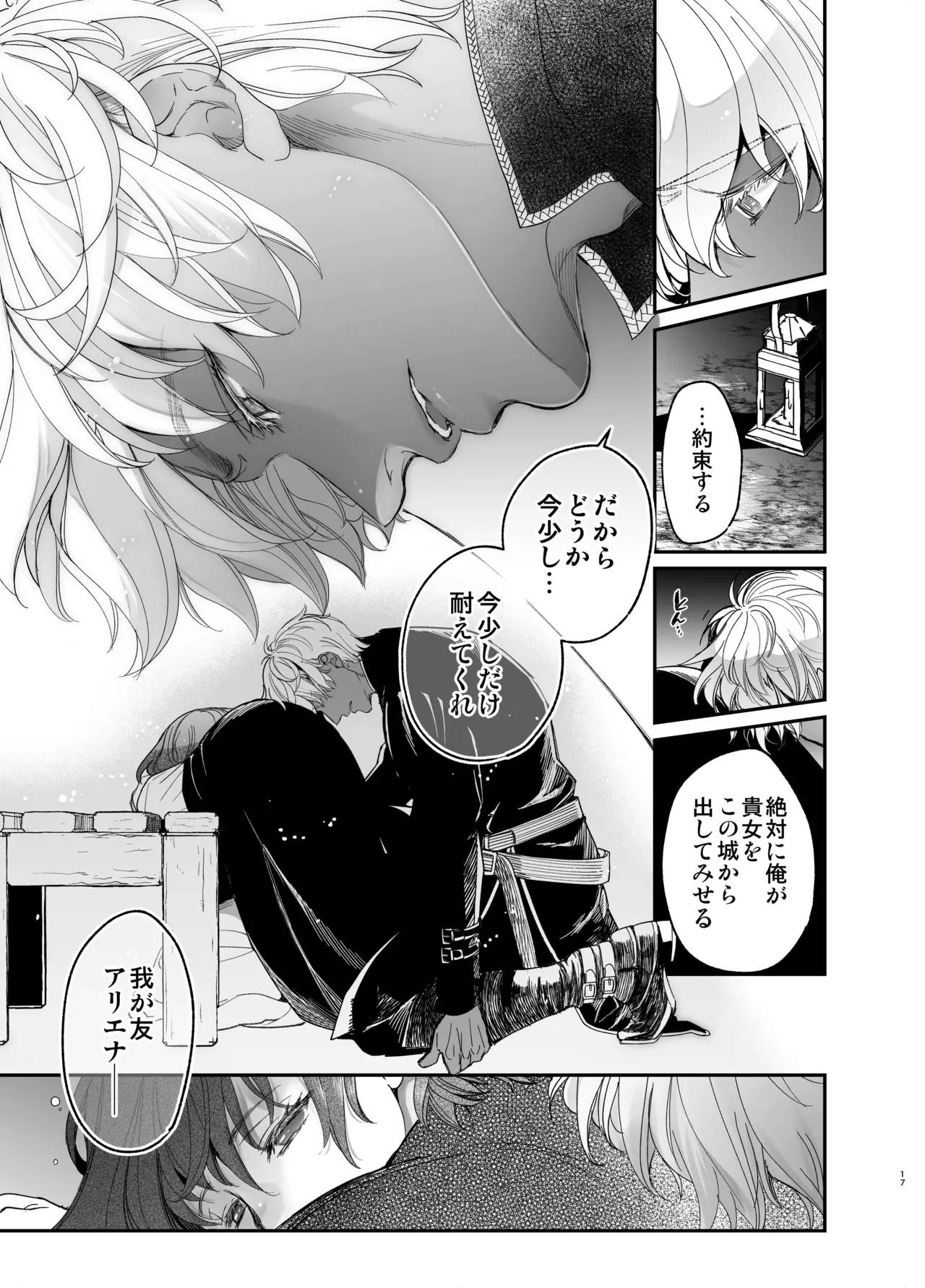死刑宣告された賢女が嫌われ王子に溺愛されて、幸せになるまでの物語・中編 - 146816