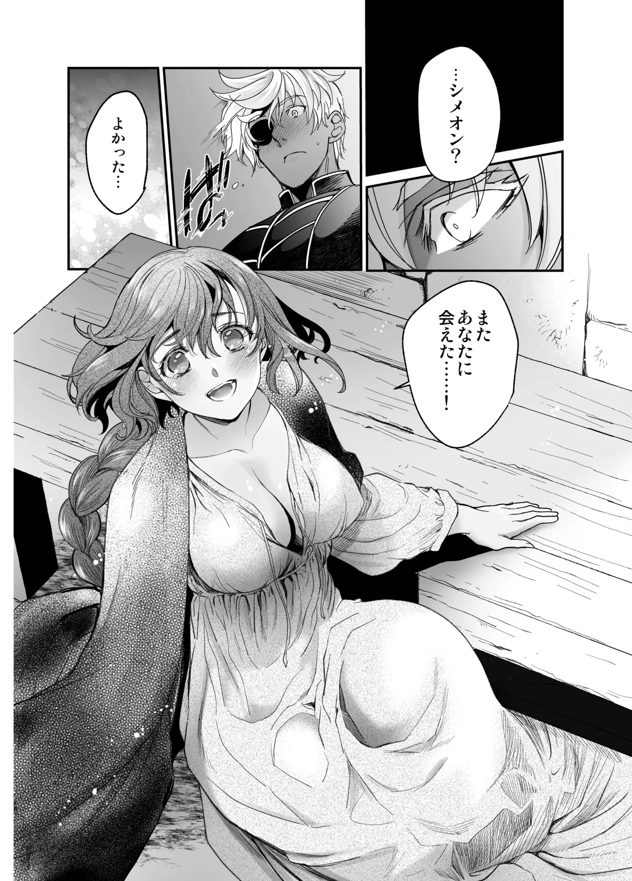 死刑宣告された賢女が嫌われ王子に溺愛されて、幸せになるまでの物語・中編 - 146817