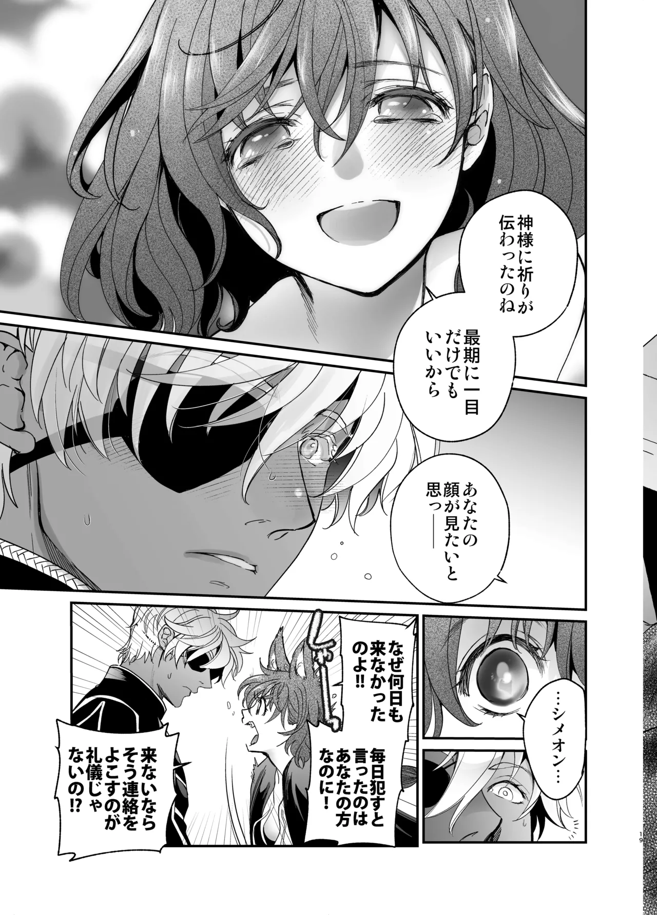 死刑宣告された賢女が嫌われ王子に溺愛されて、幸せになるまでの物語・中編 - 146818