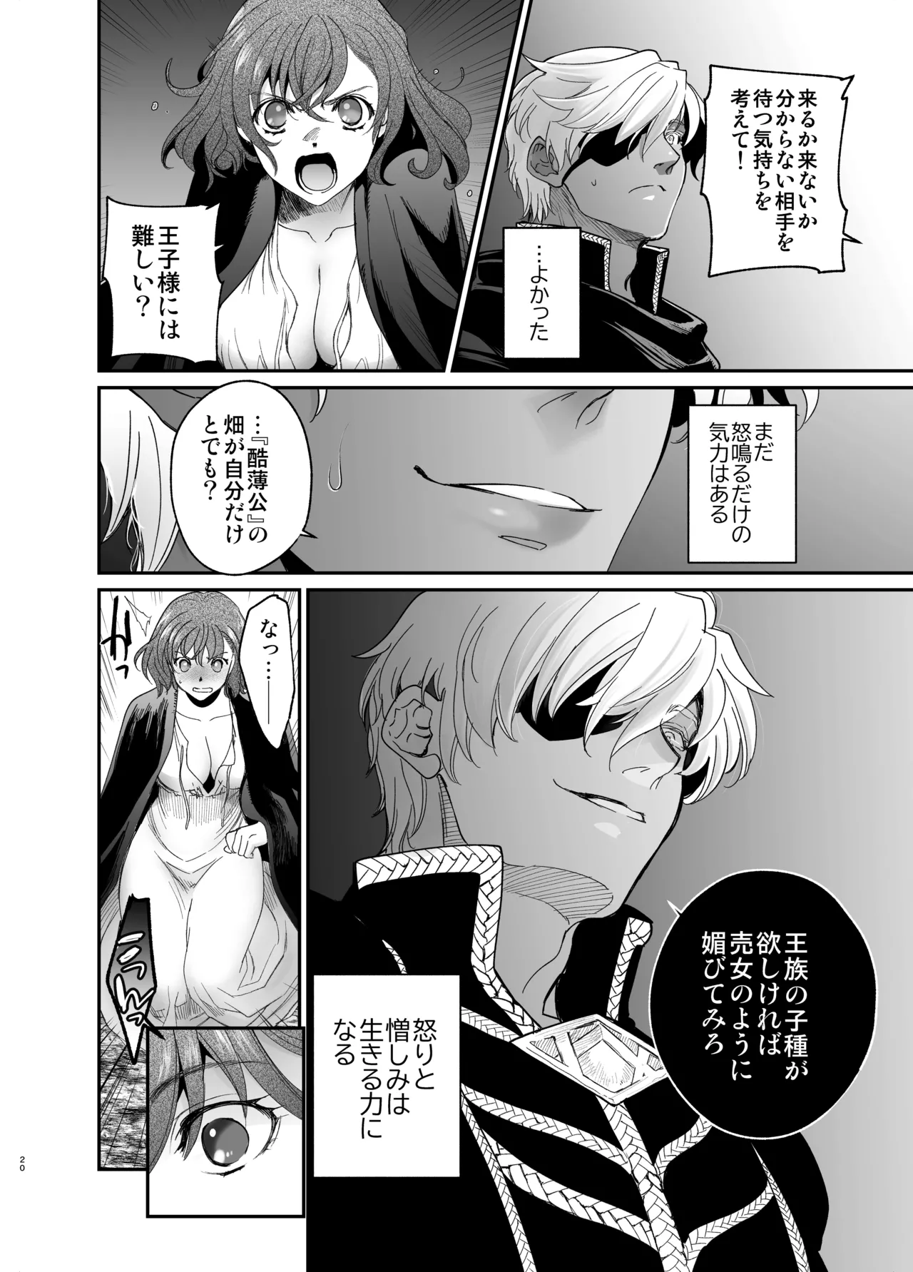死刑宣告された賢女が嫌われ王子に溺愛されて、幸せになるまでの物語・中編 - 146819