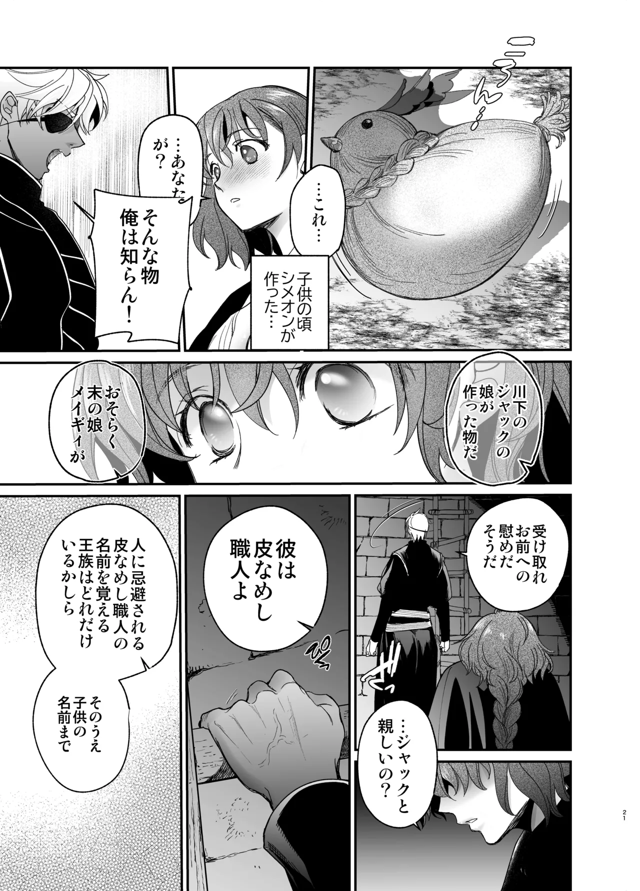 死刑宣告された賢女が嫌われ王子に溺愛されて、幸せになるまでの物語・中編 - 146820