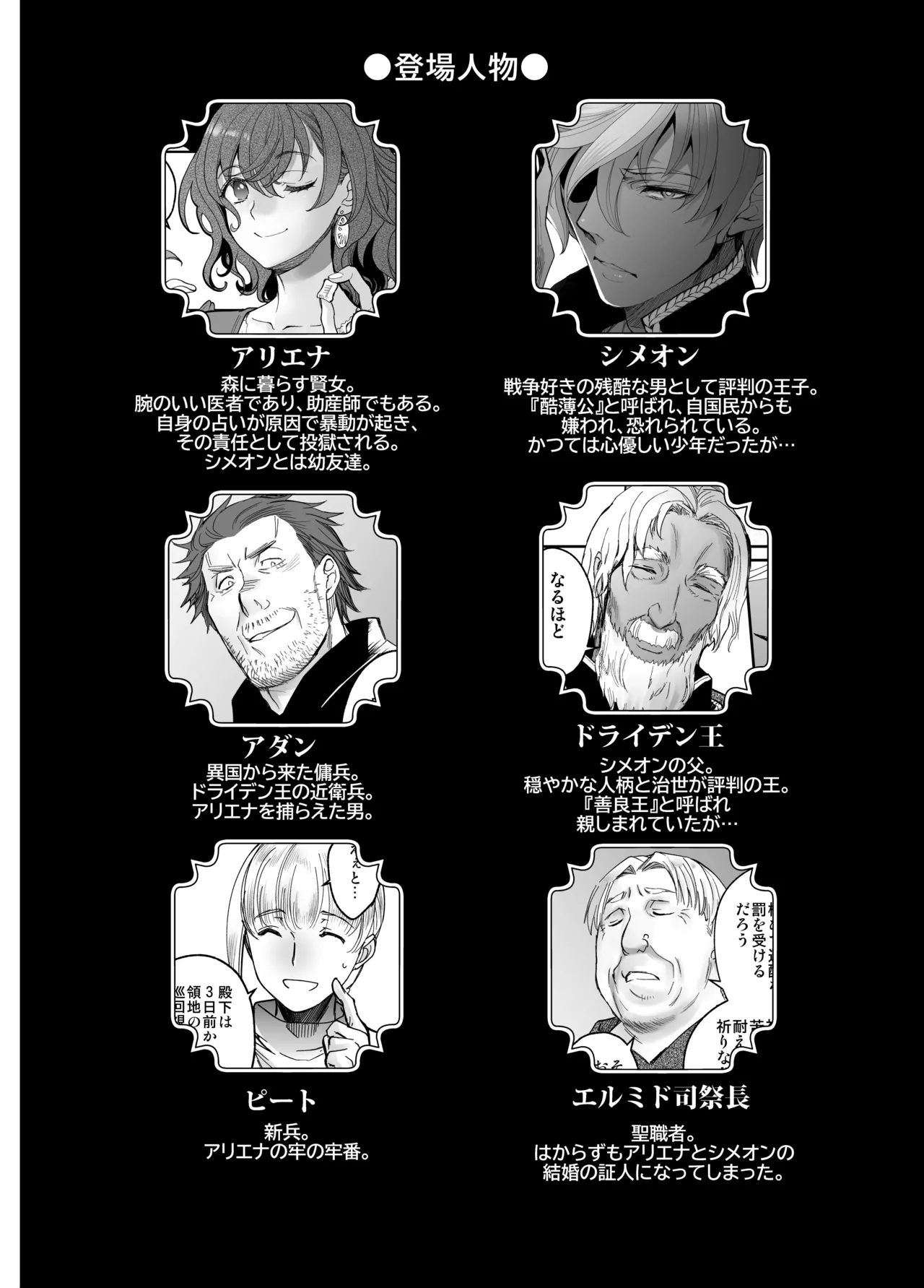 死刑宣告された賢女が嫌われ王子に溺愛されて、幸せになるまでの物語・中編 - 146803