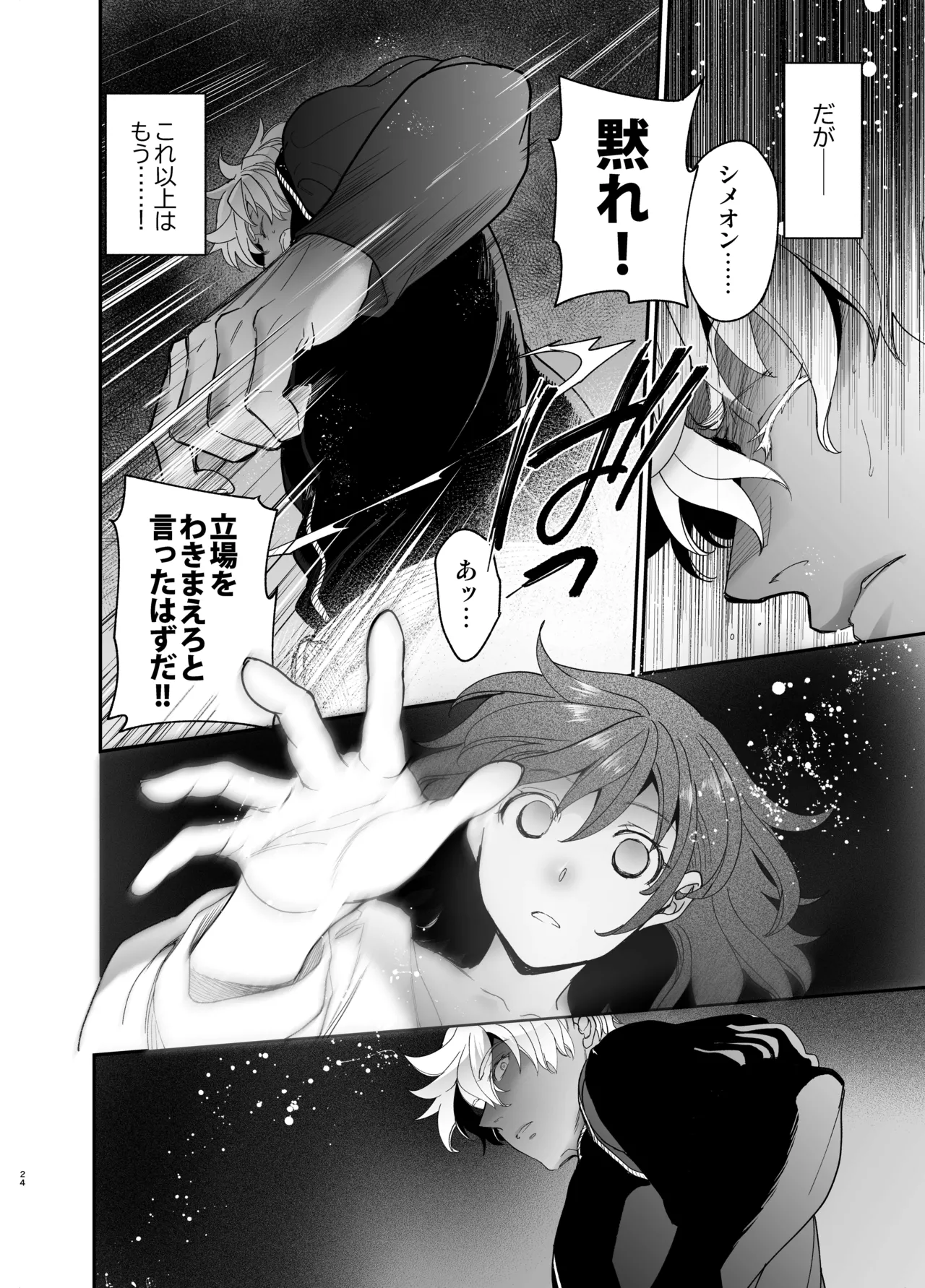 死刑宣告された賢女が嫌われ王子に溺愛されて、幸せになるまでの物語・中編 - 146823