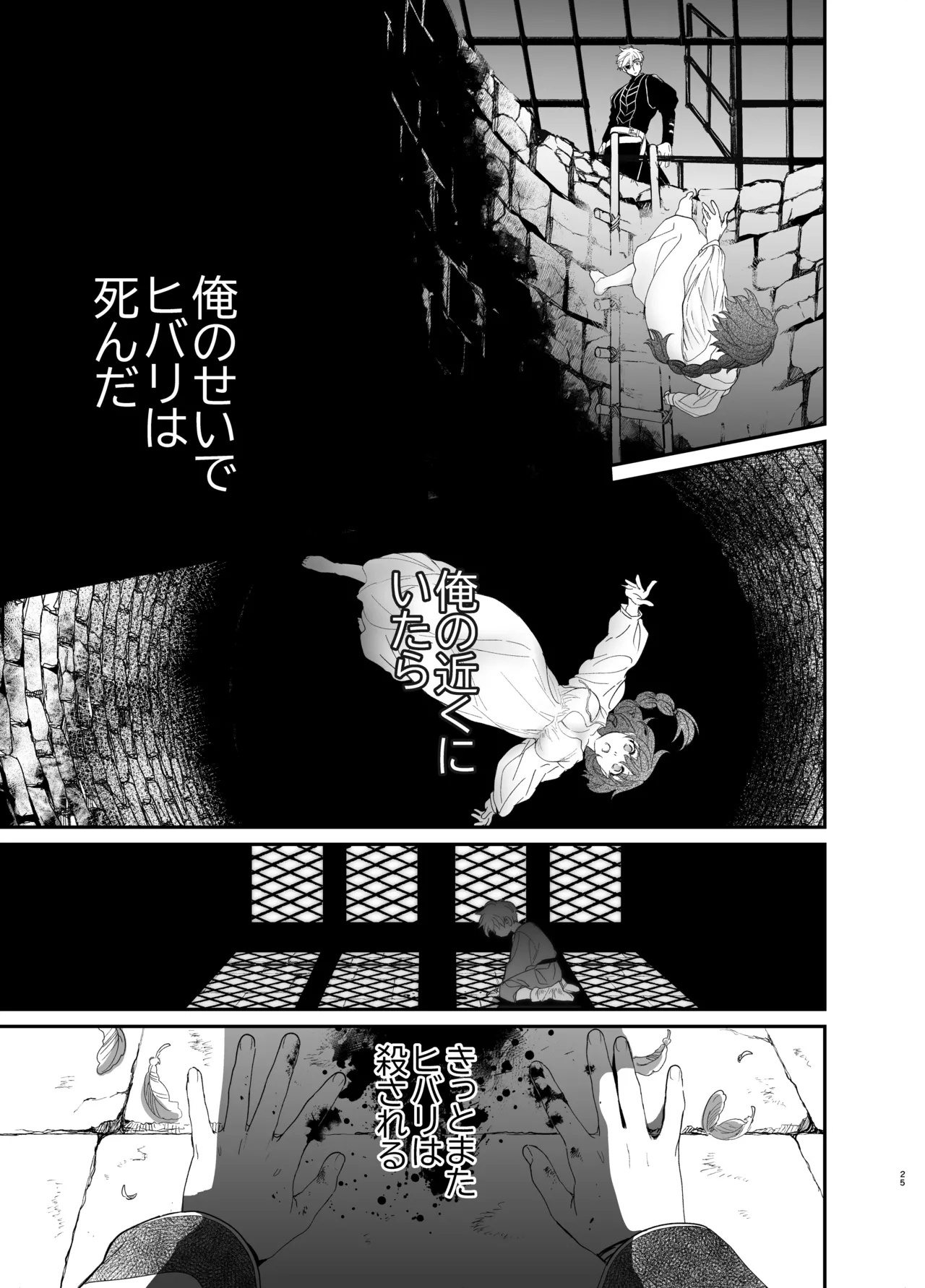 死刑宣告された賢女が嫌われ王子に溺愛されて、幸せになるまでの物語・中編 - 146824