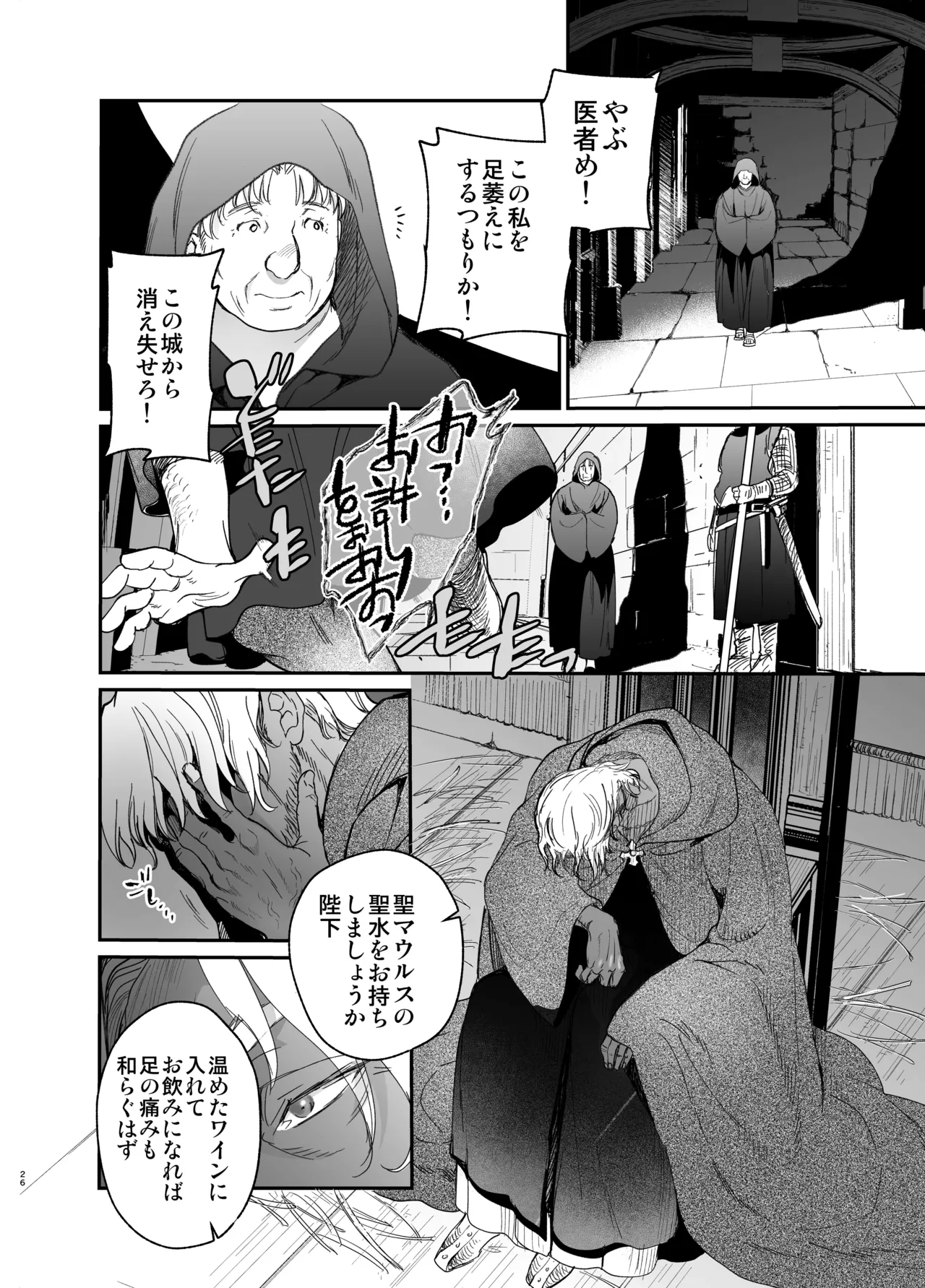 死刑宣告された賢女が嫌われ王子に溺愛されて、幸せになるまでの物語・中編 - 146825