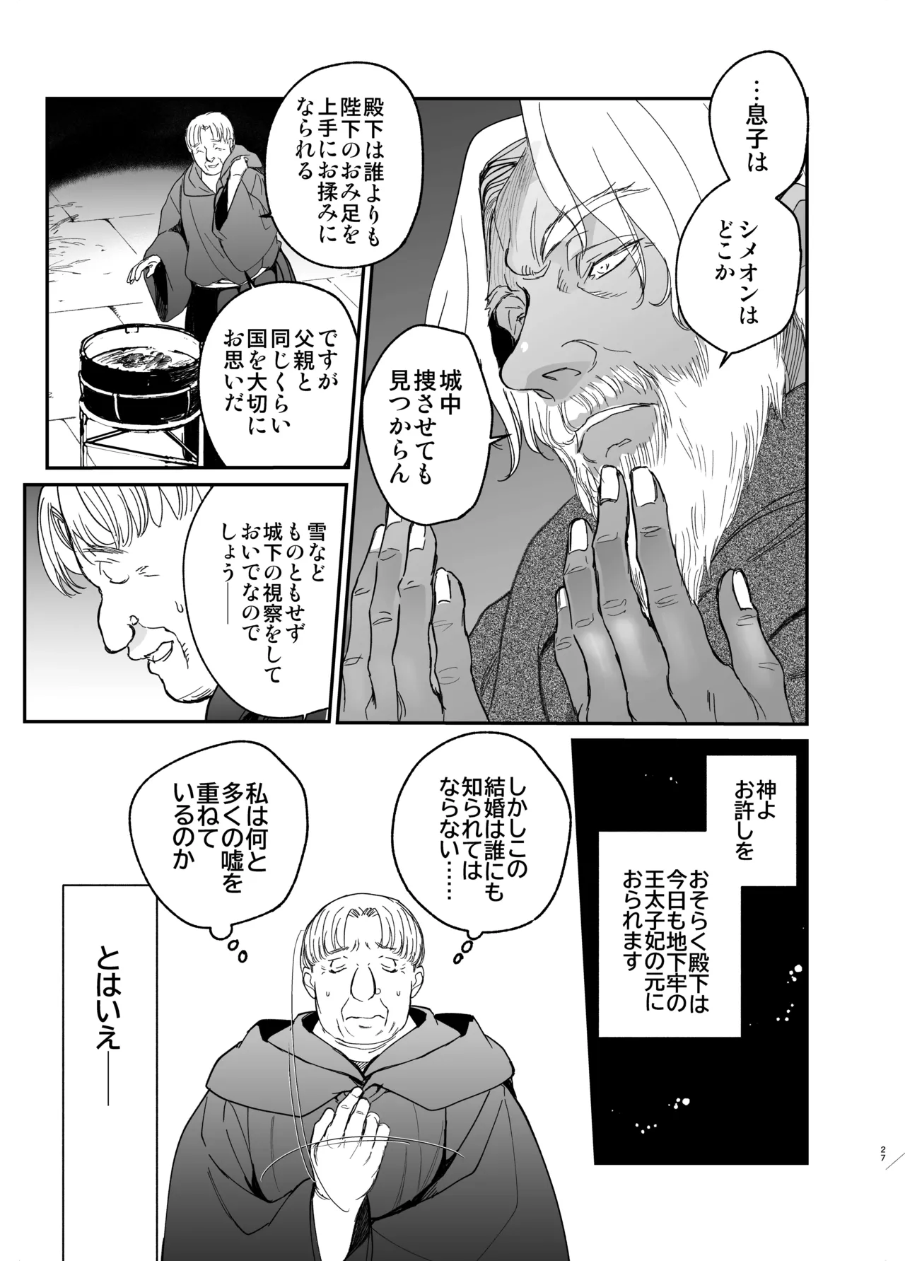 死刑宣告された賢女が嫌われ王子に溺愛されて、幸せになるまでの物語・中編 - 146826
